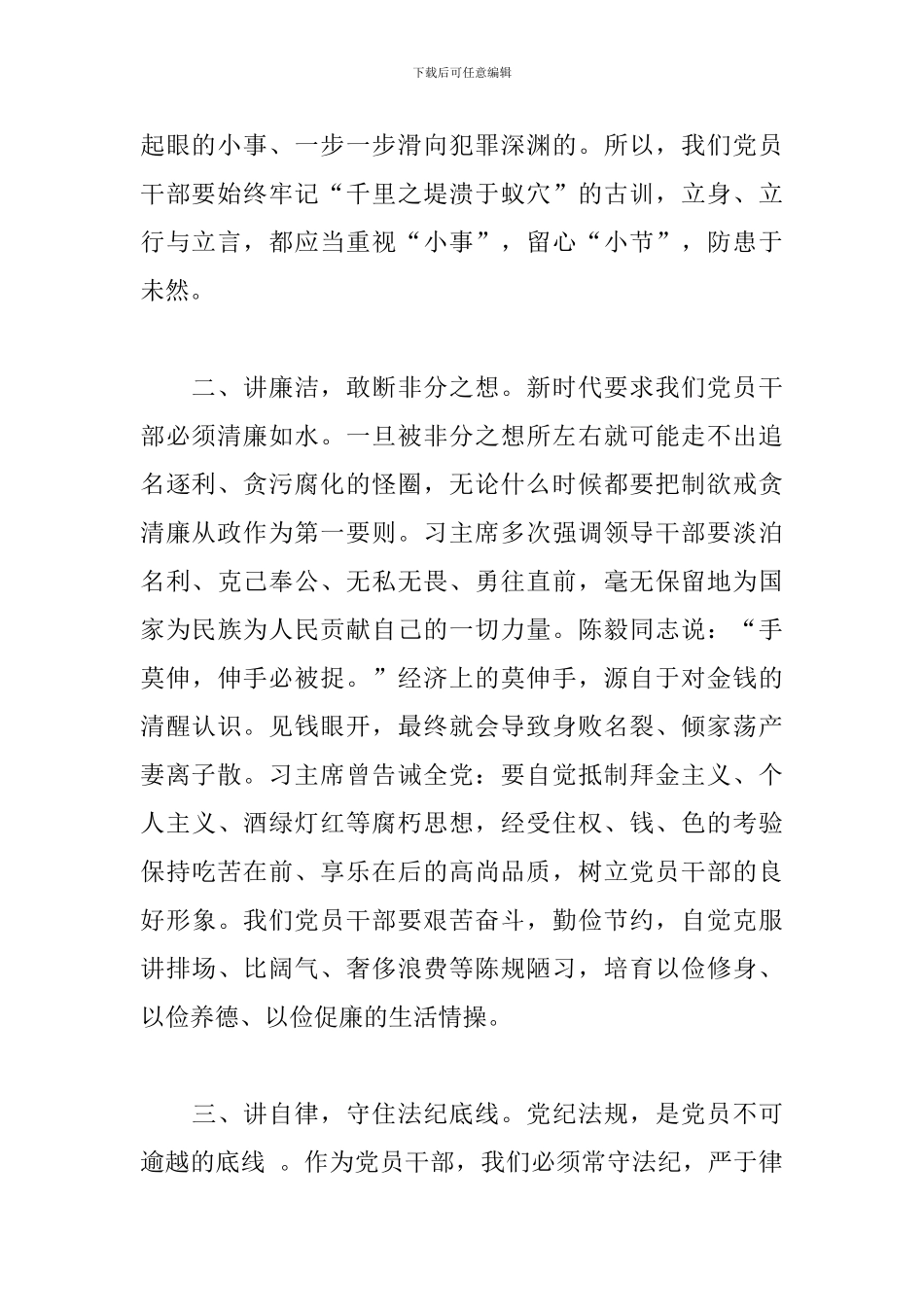 《打铁还需自身硬》观后感_第2页