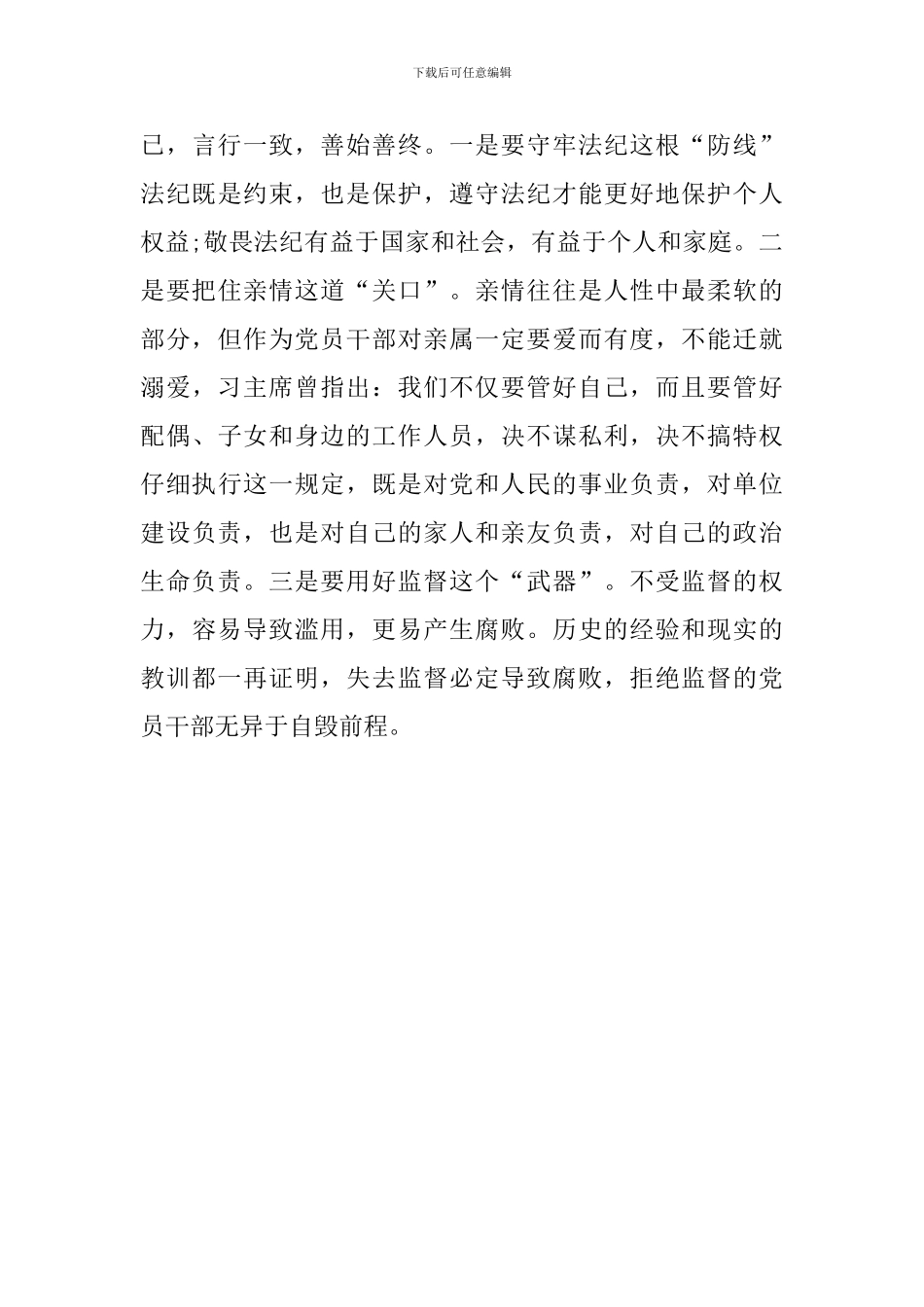 《打铁还需自身硬》观后感_第3页