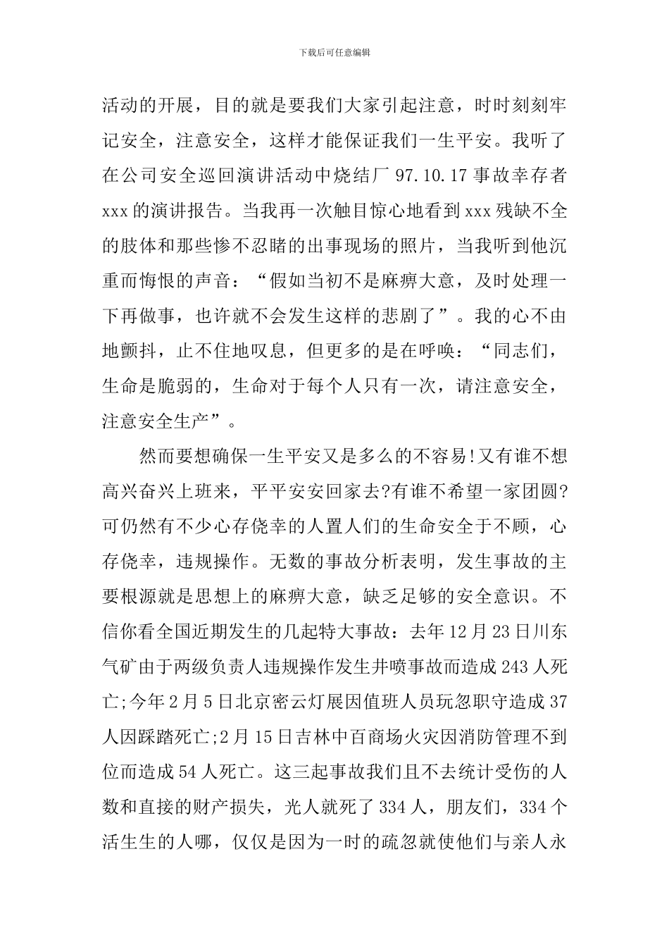 平安就是幸福演讲稿范文_第2页