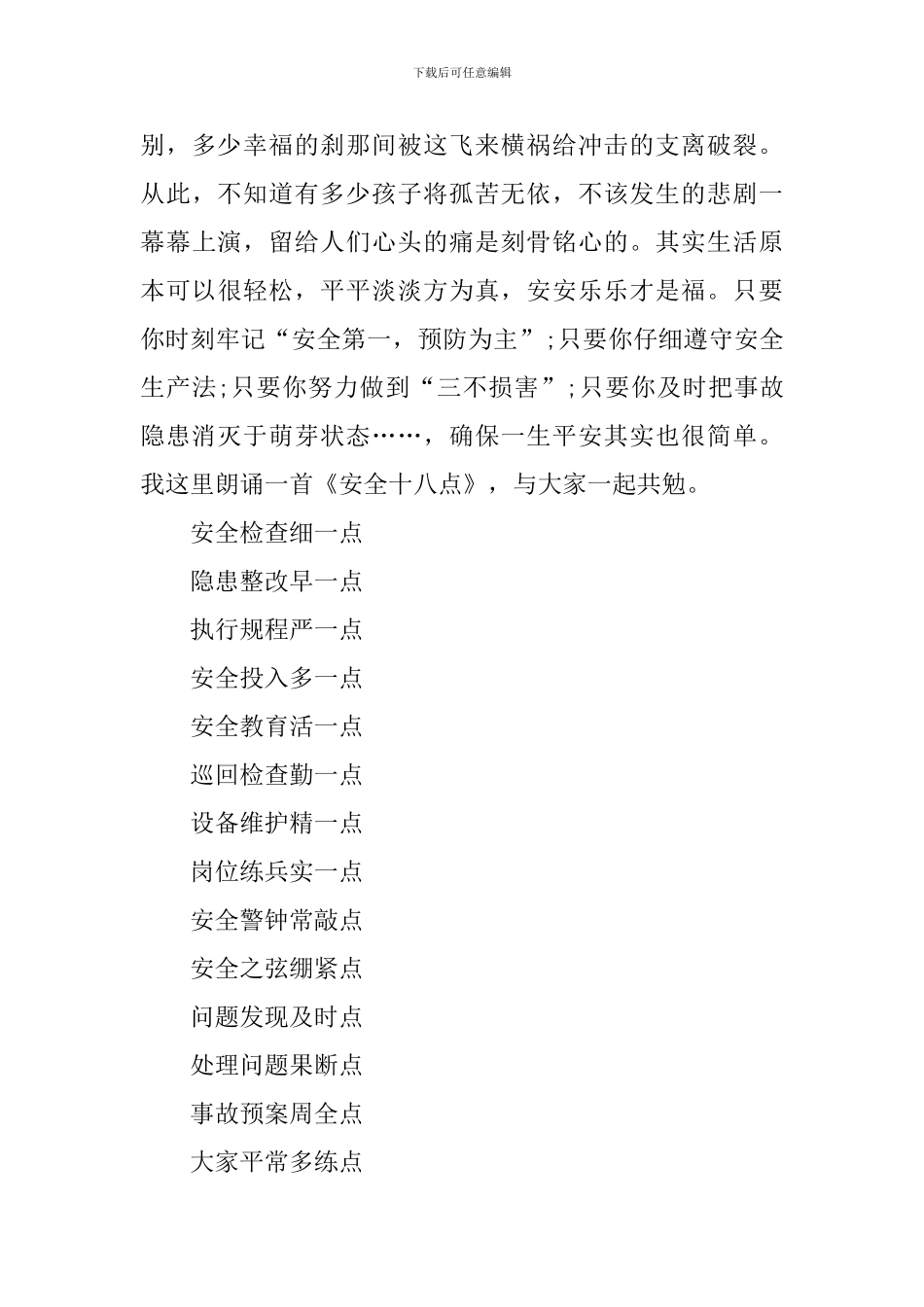 平安就是幸福演讲稿范文_第3页