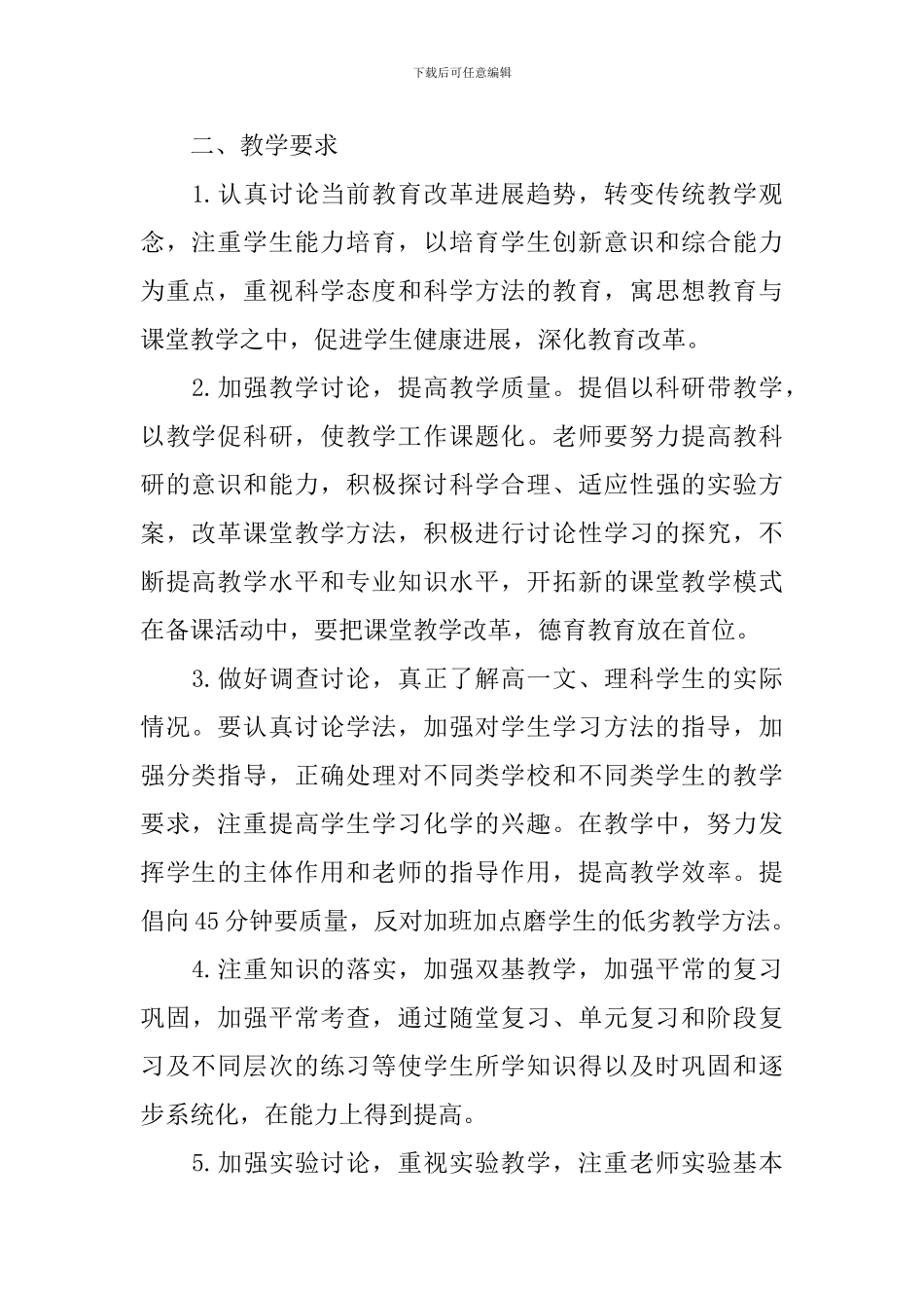 高一学习计划十篇_第2页