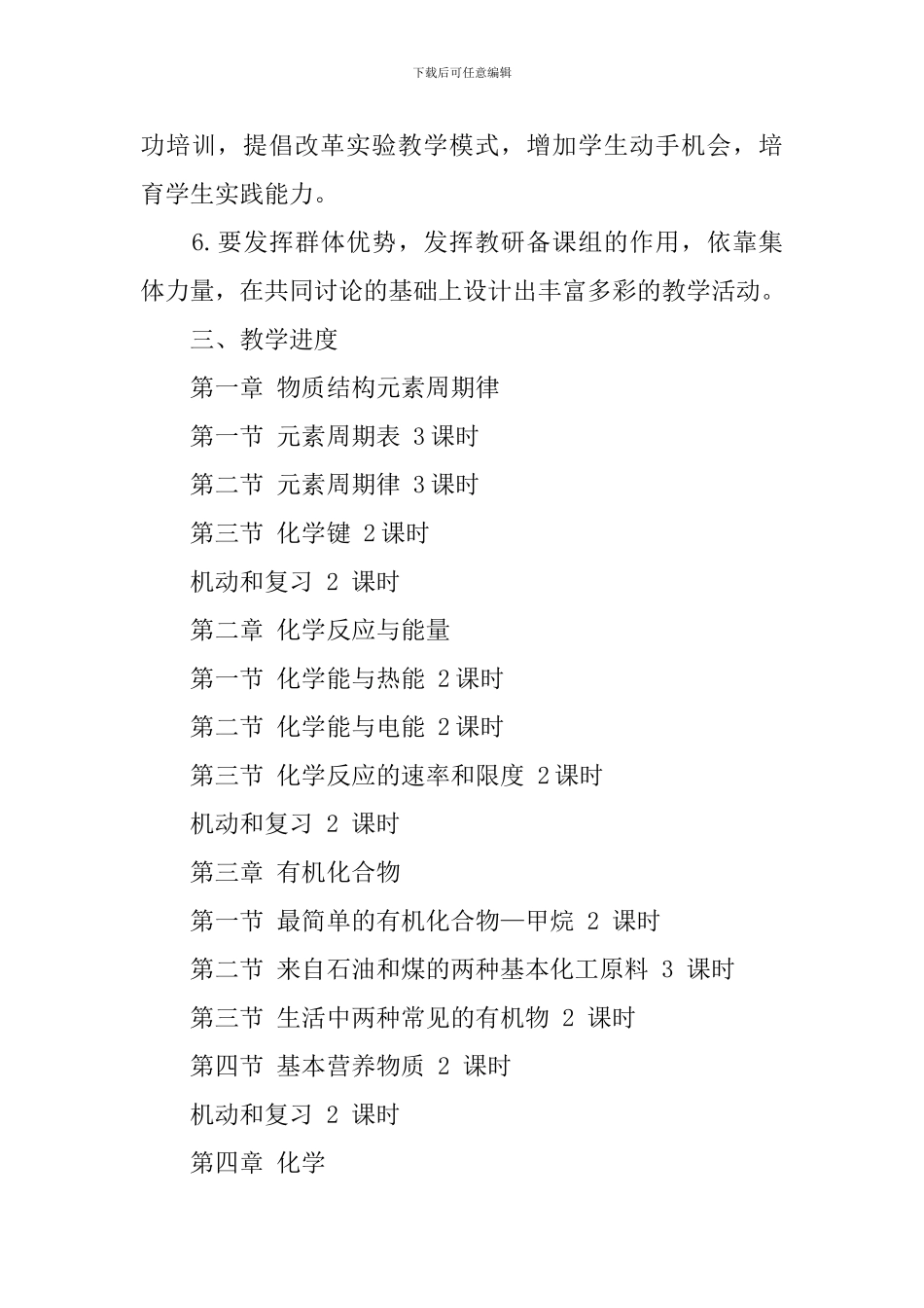 高一学习计划十篇_第3页