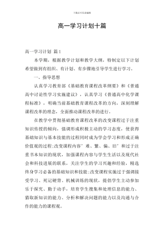 高一学习计划十篇