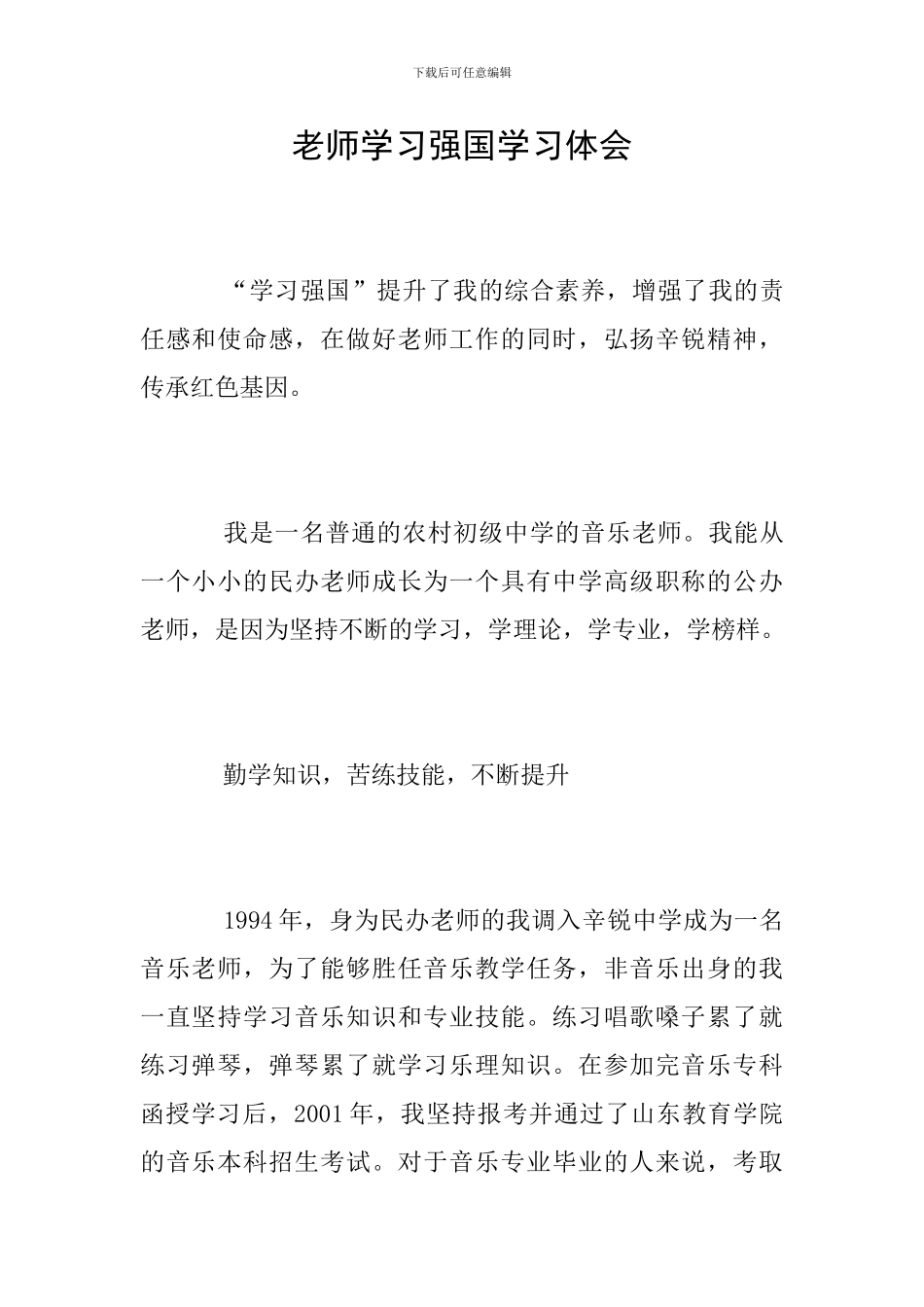 教师学习强国学习体会_第1页