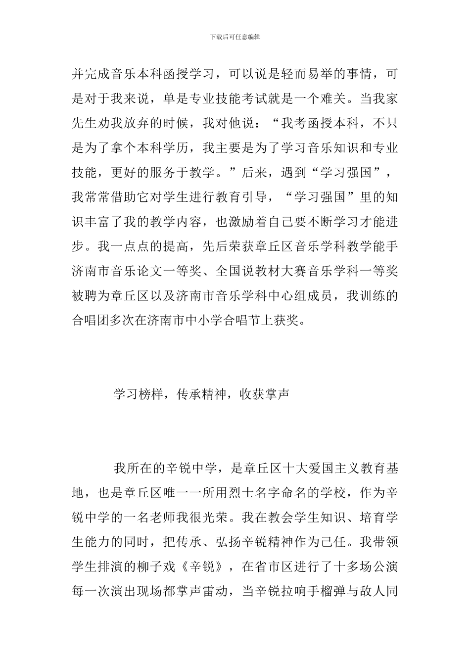 教师学习强国学习体会_第2页