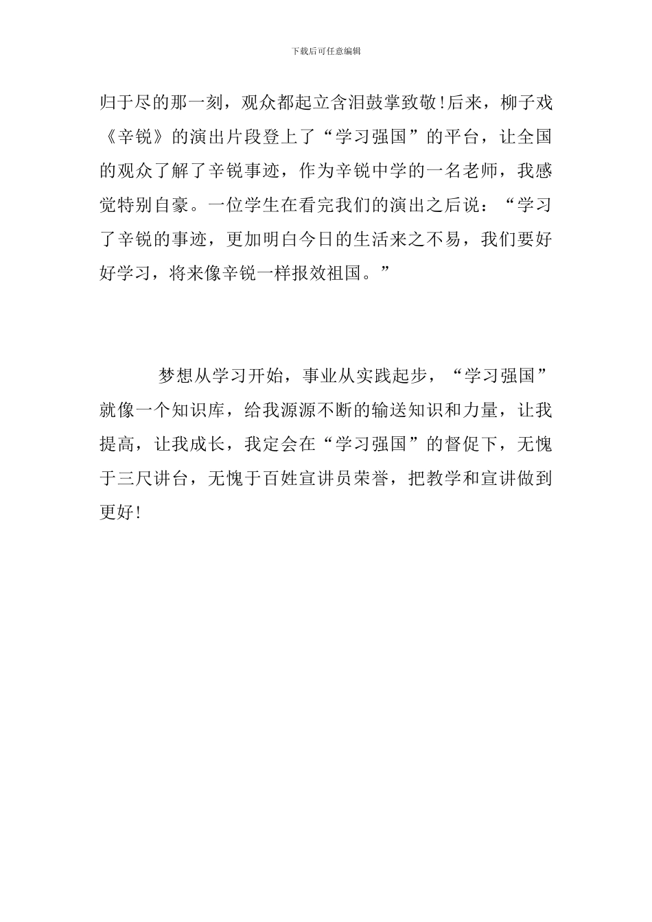 教师学习强国学习体会_第3页