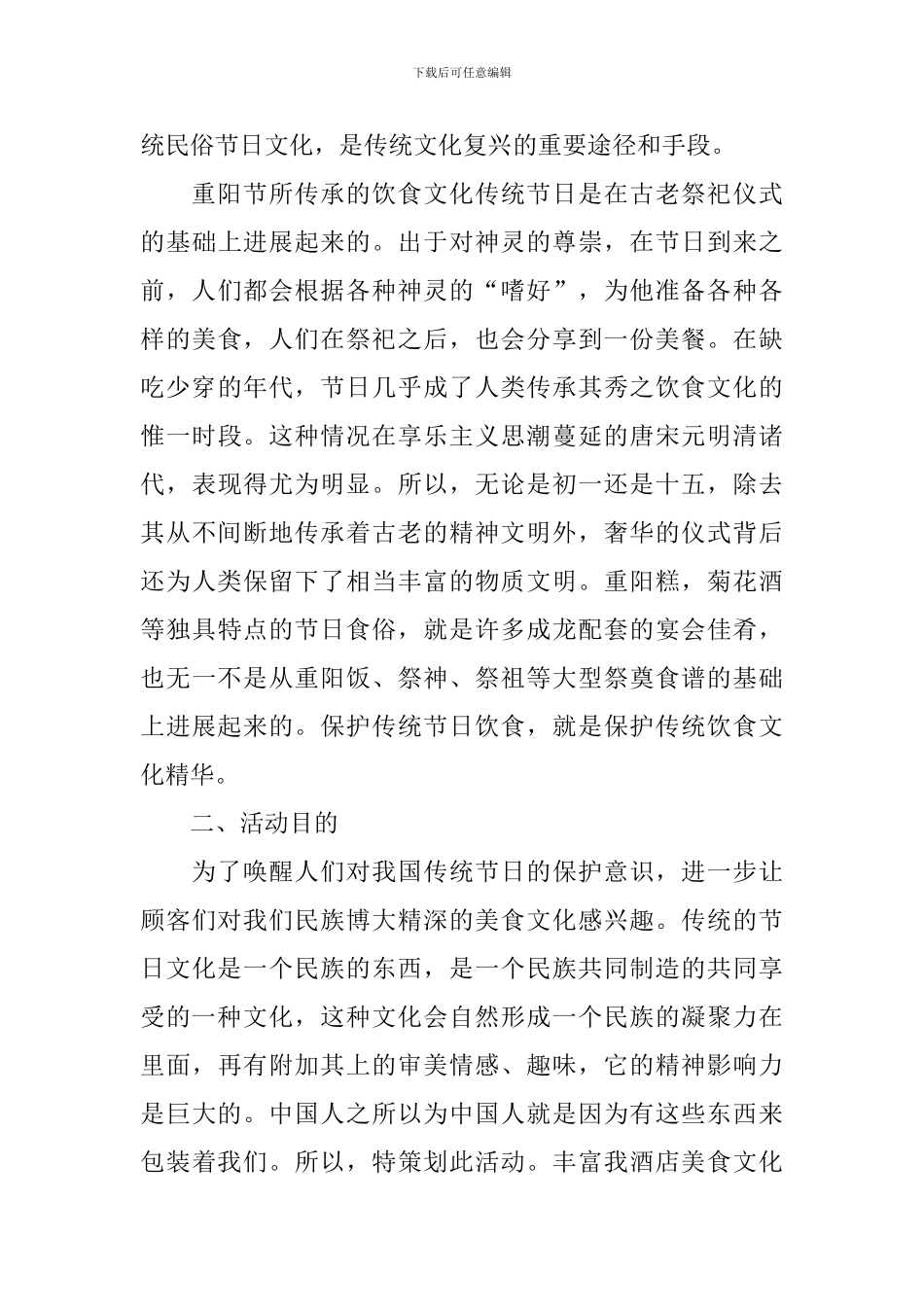 餐厅酒店重阳节促销活动方案_第3页