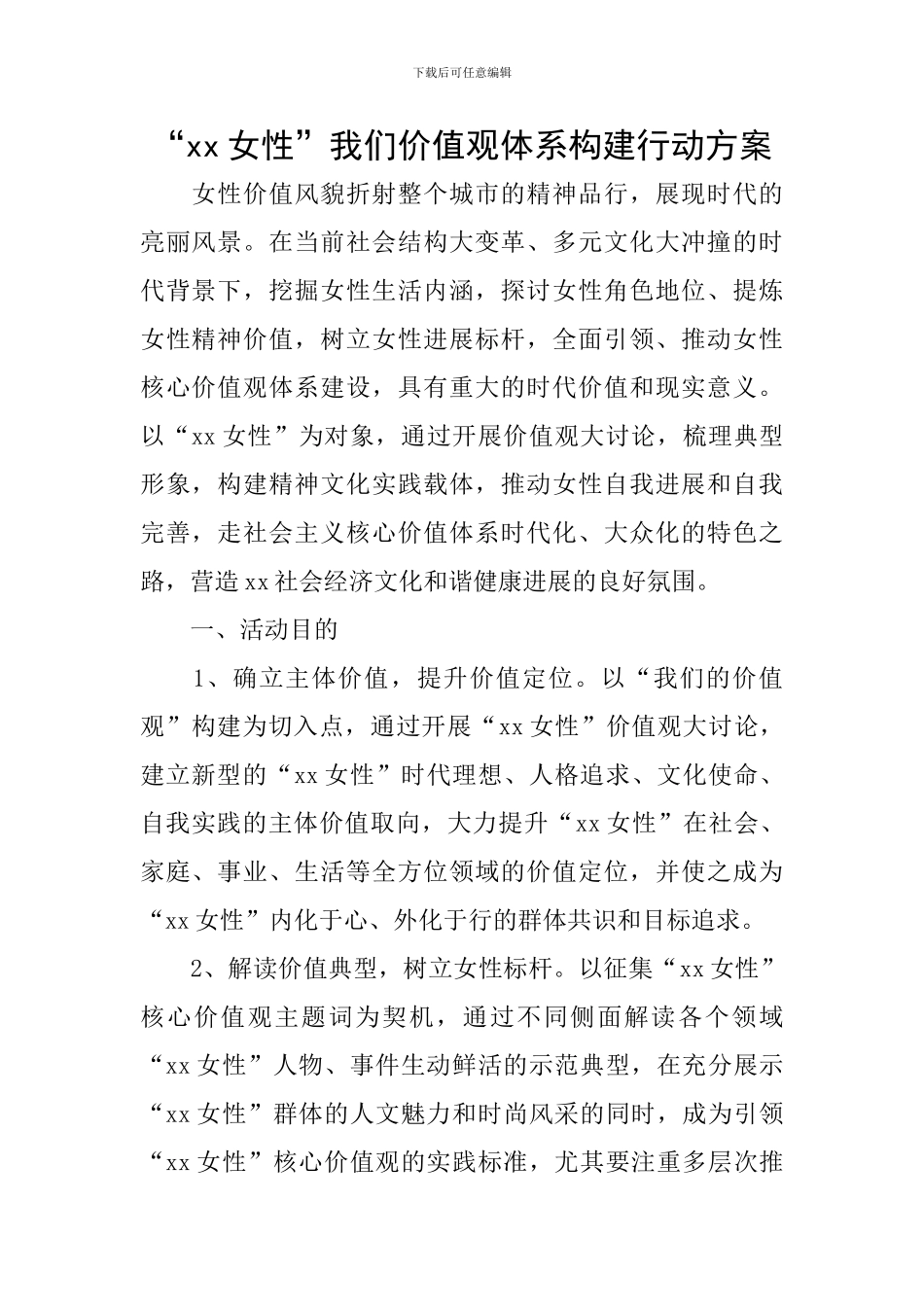 “xx女性”我们价值观体系构建行动方案_第1页