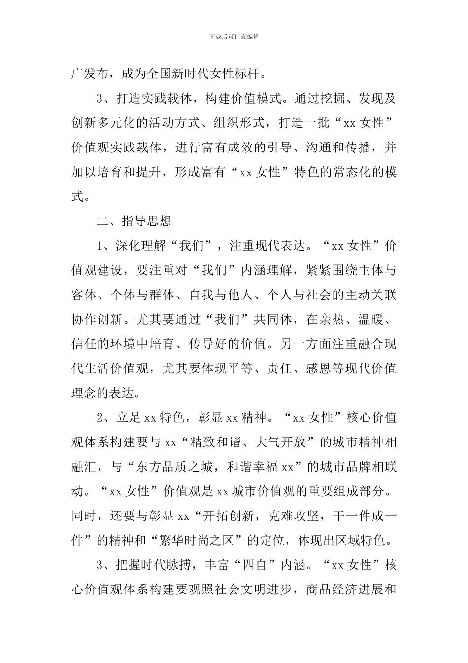 “xx女性”我们价值观体系构建行动方案_第2页