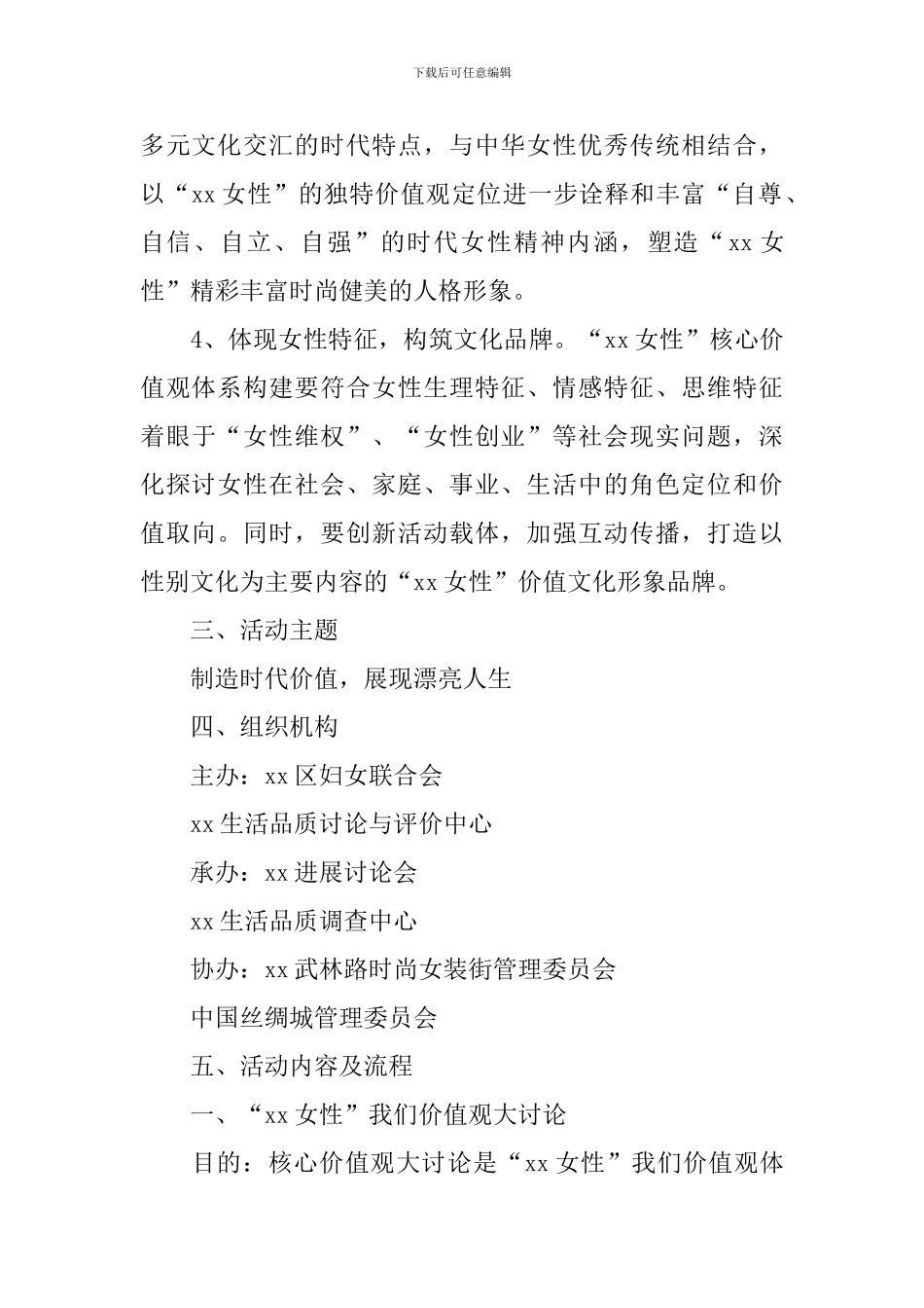 “xx女性”我们价值观体系构建行动方案_第3页