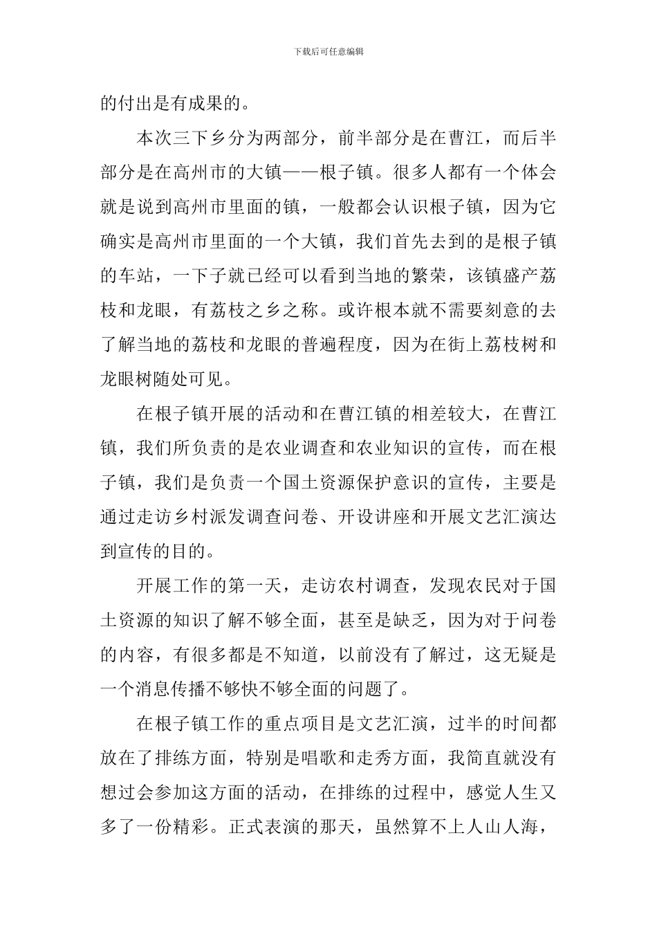 大学生三下乡的活动总结范文_第3页