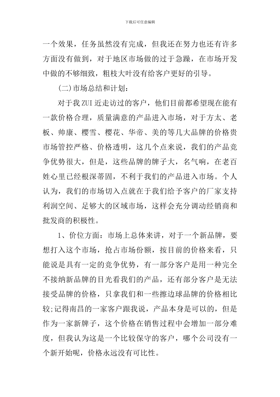 个人工作出差心得体会怎么写_第2页