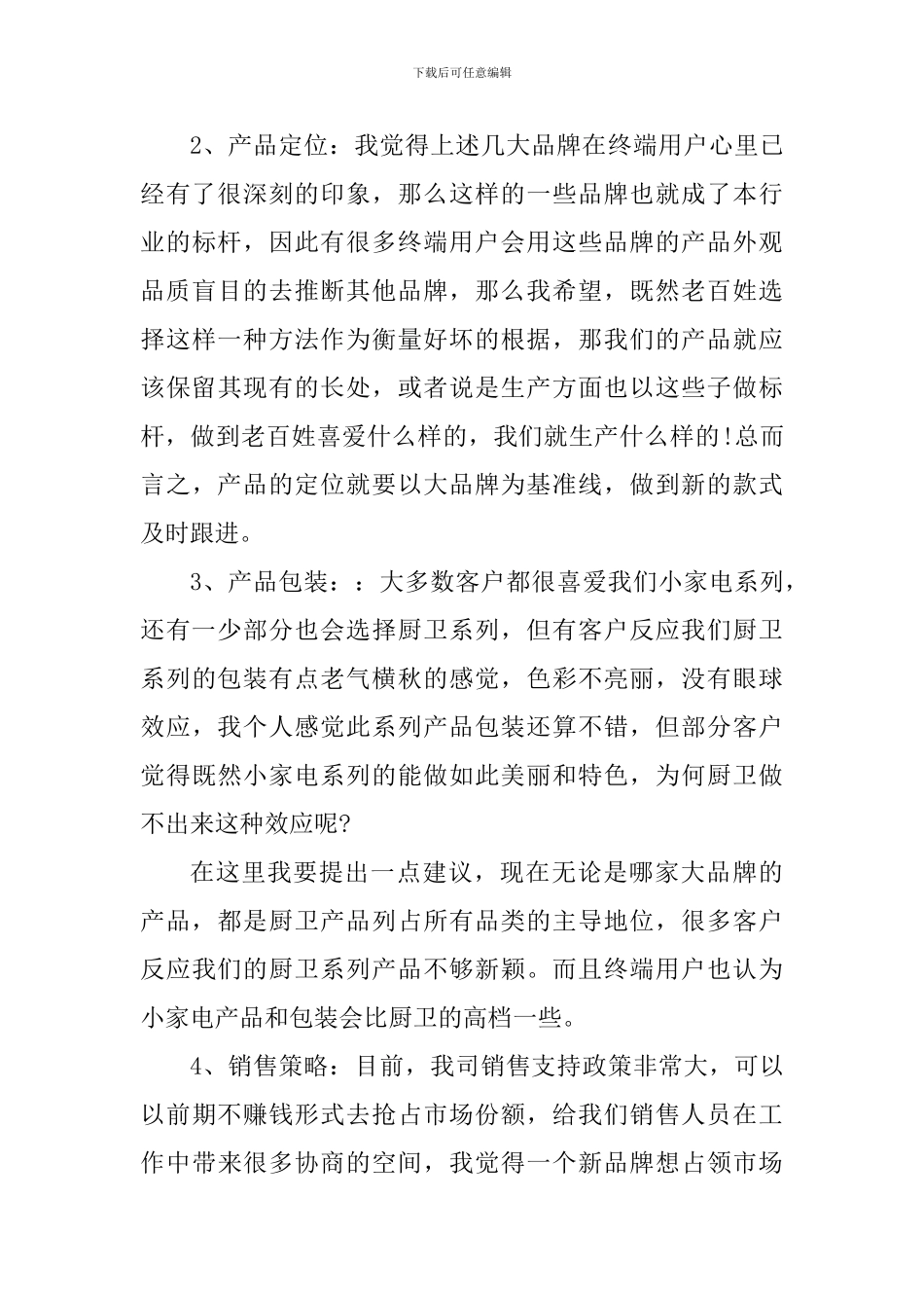 个人工作出差心得体会怎么写_第3页