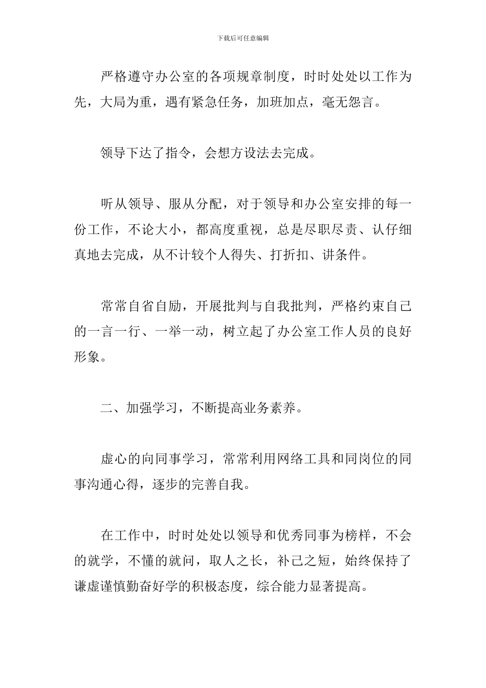 月度工作总结500字范本_第2页