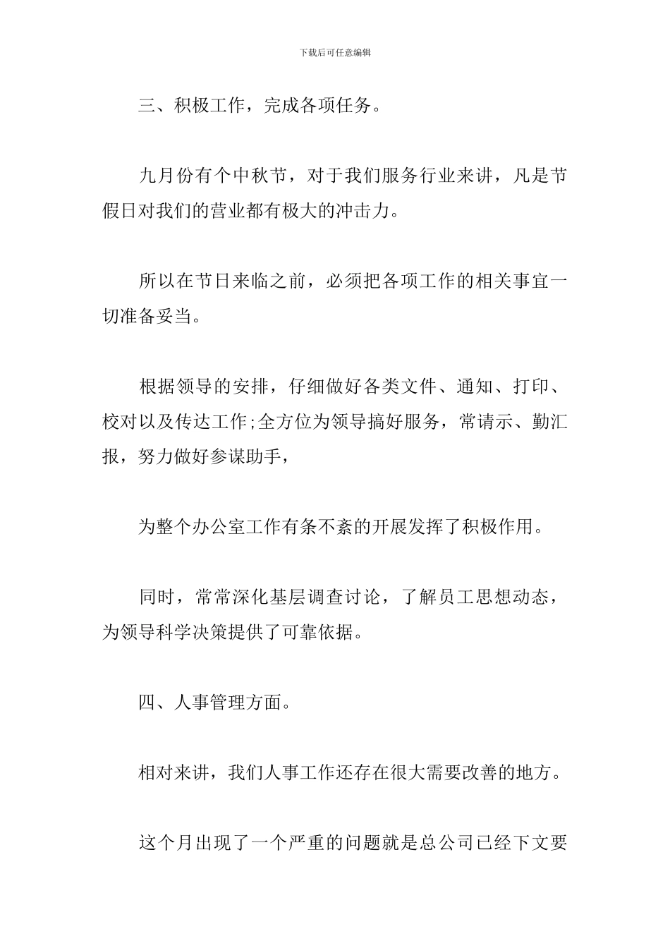 月度工作总结500字范本_第3页