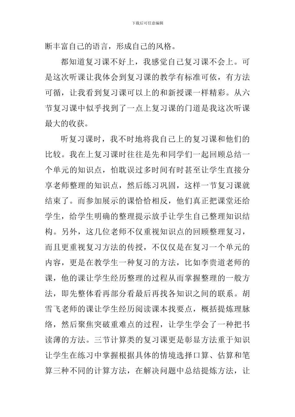 教师听优秀课心得体会1100字_第2页