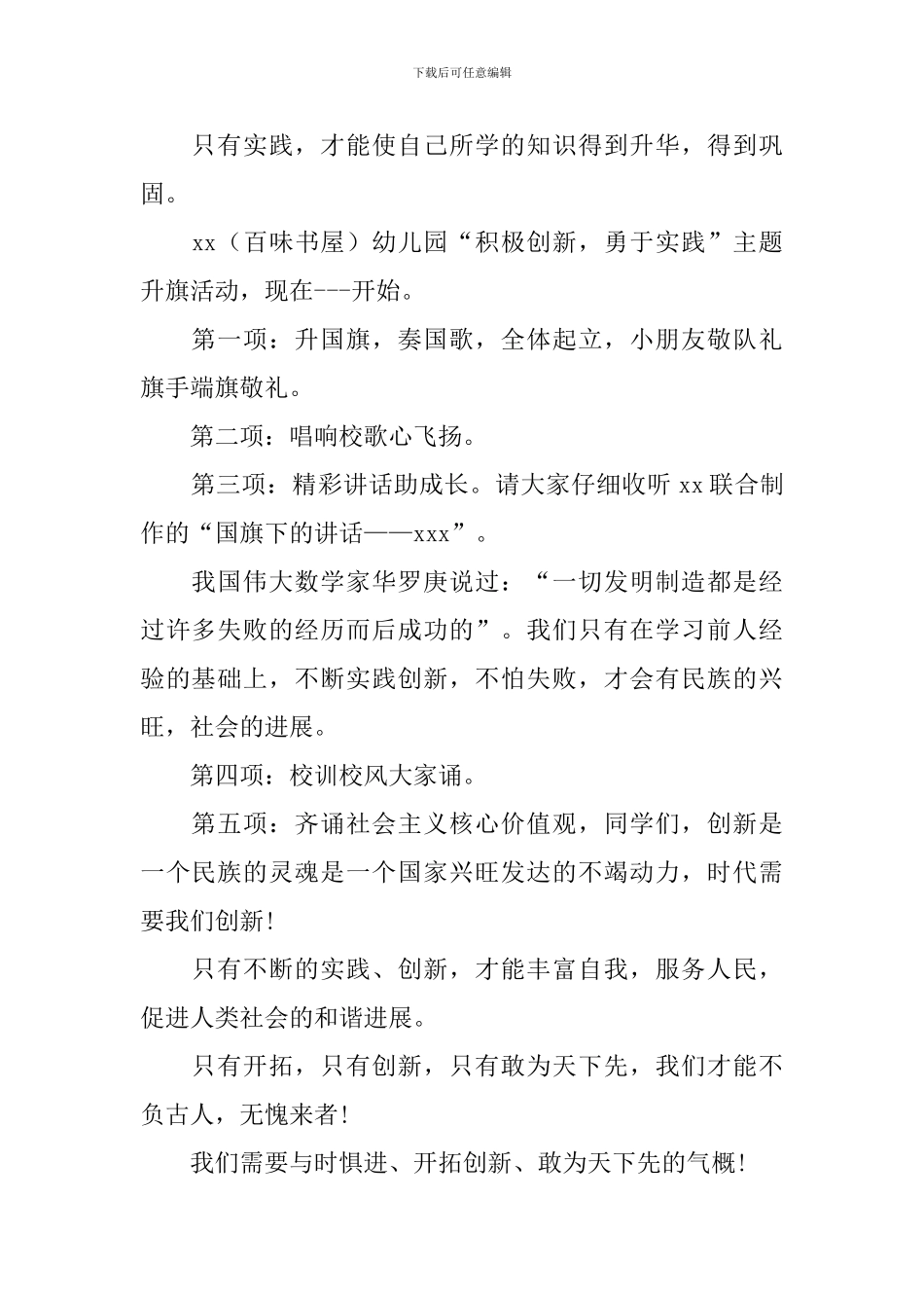 幼儿园升旗仪式主持词范例四篇_第2页