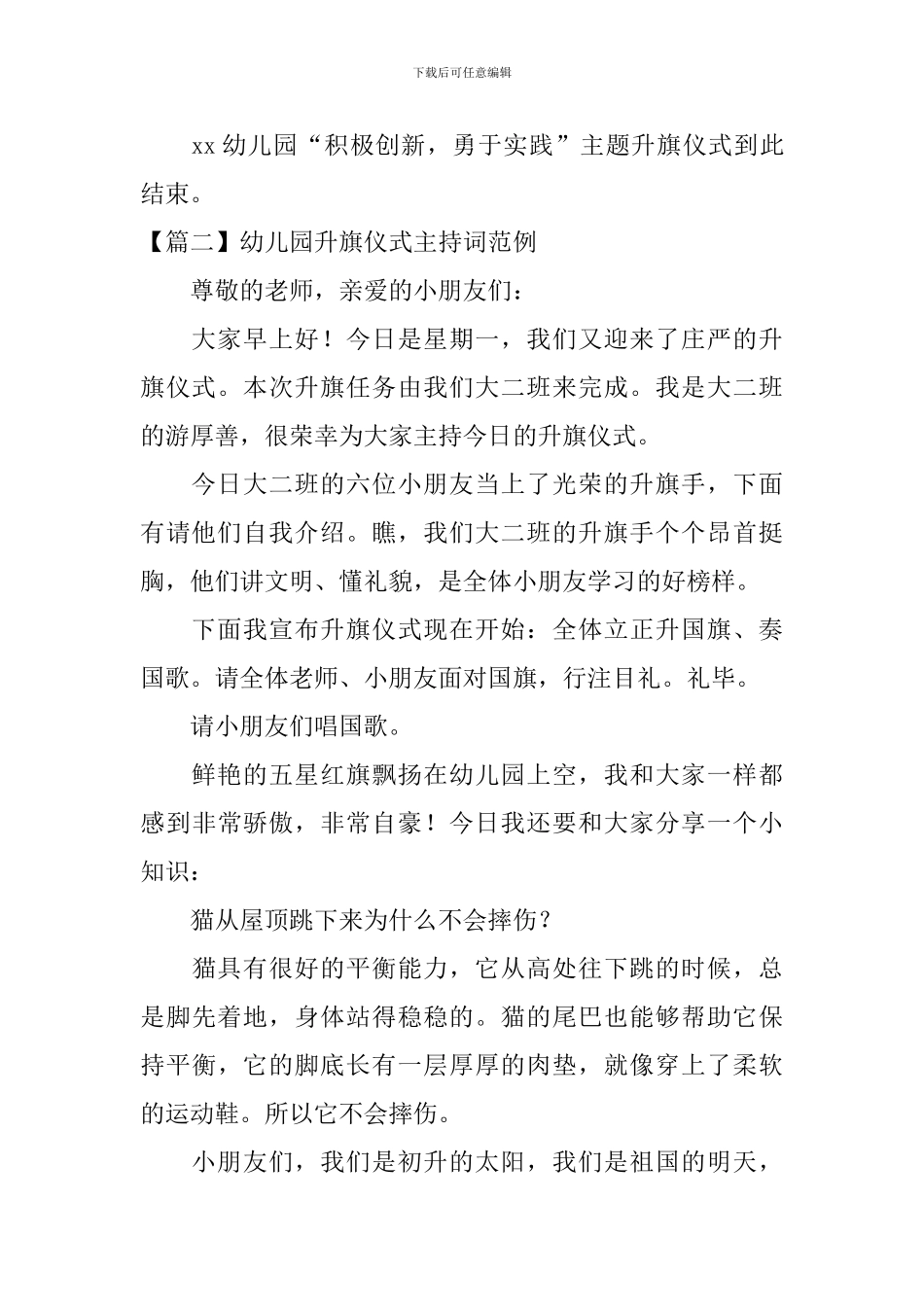 幼儿园升旗仪式主持词范例四篇_第3页