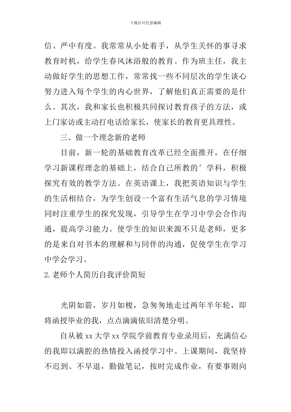 教师个人简历自我评价简短5篇_第2页