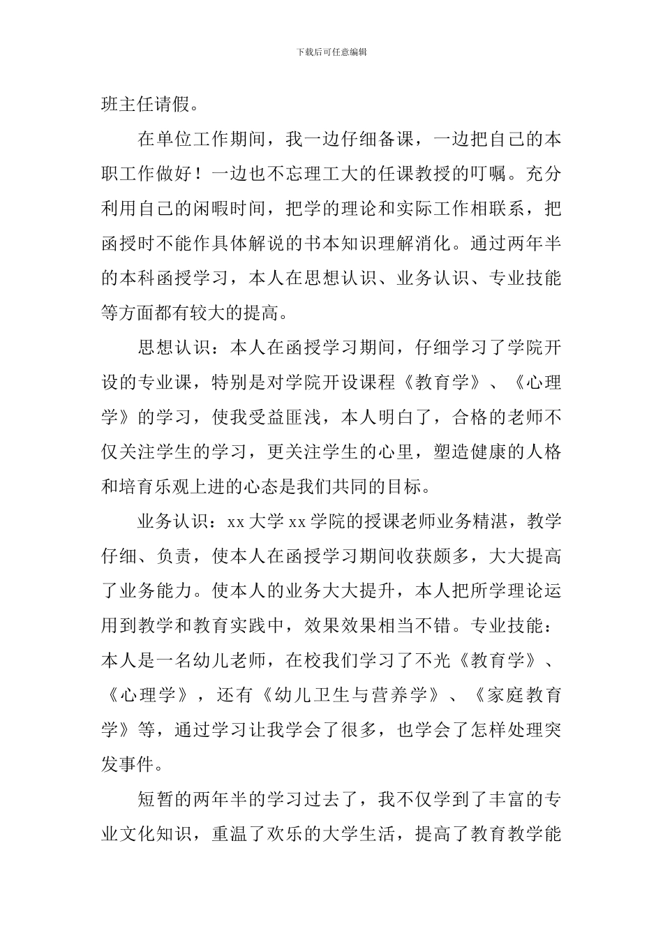 教师个人简历自我评价简短5篇_第3页
