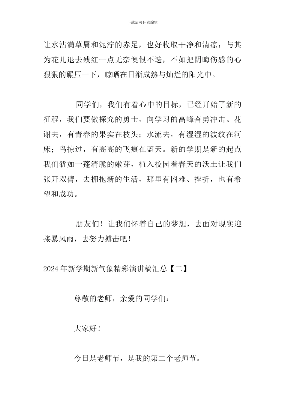 2024年新学期新气象精彩演讲稿汇总_第2页
