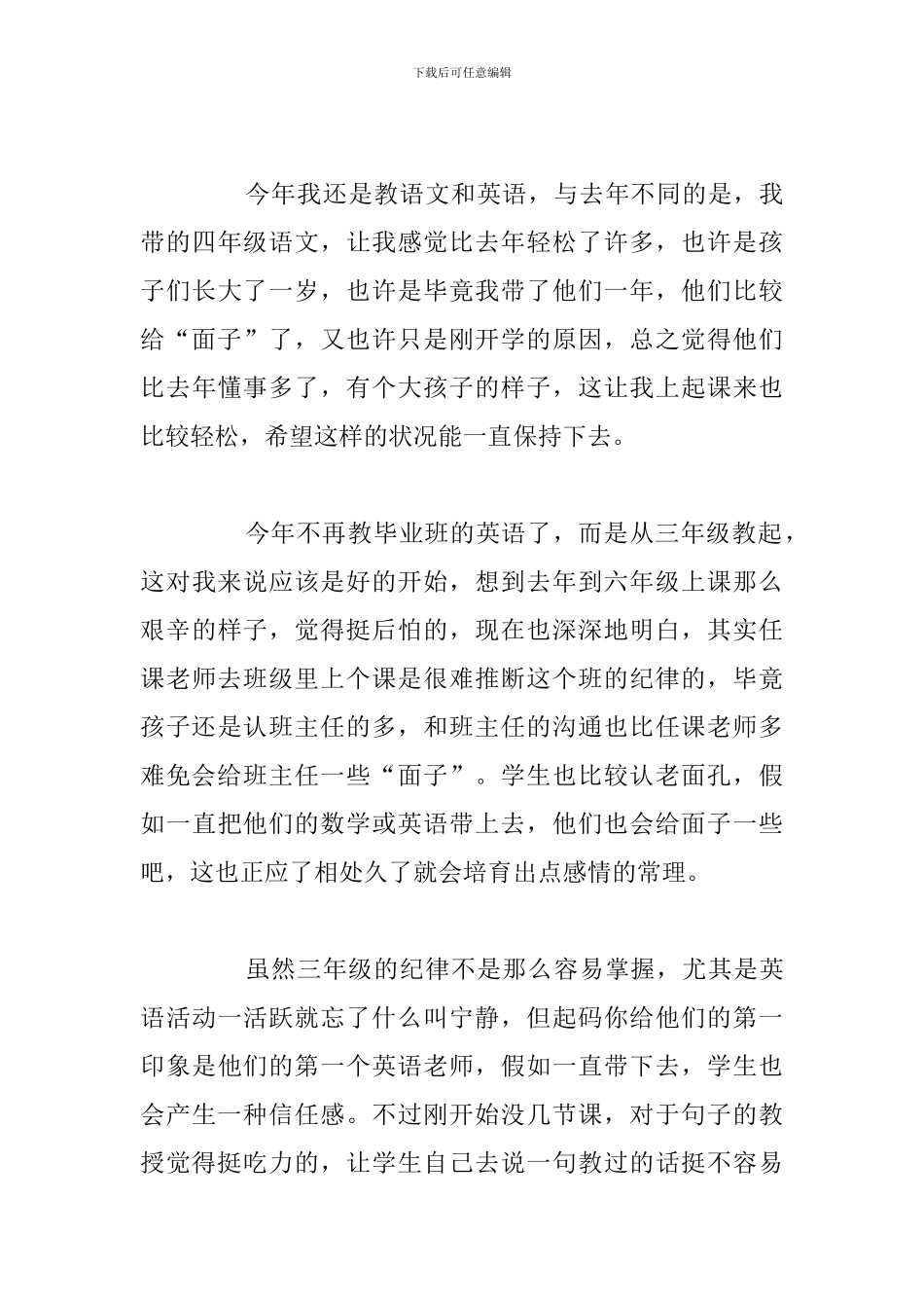 2024年新学期新气象精彩演讲稿汇总_第3页