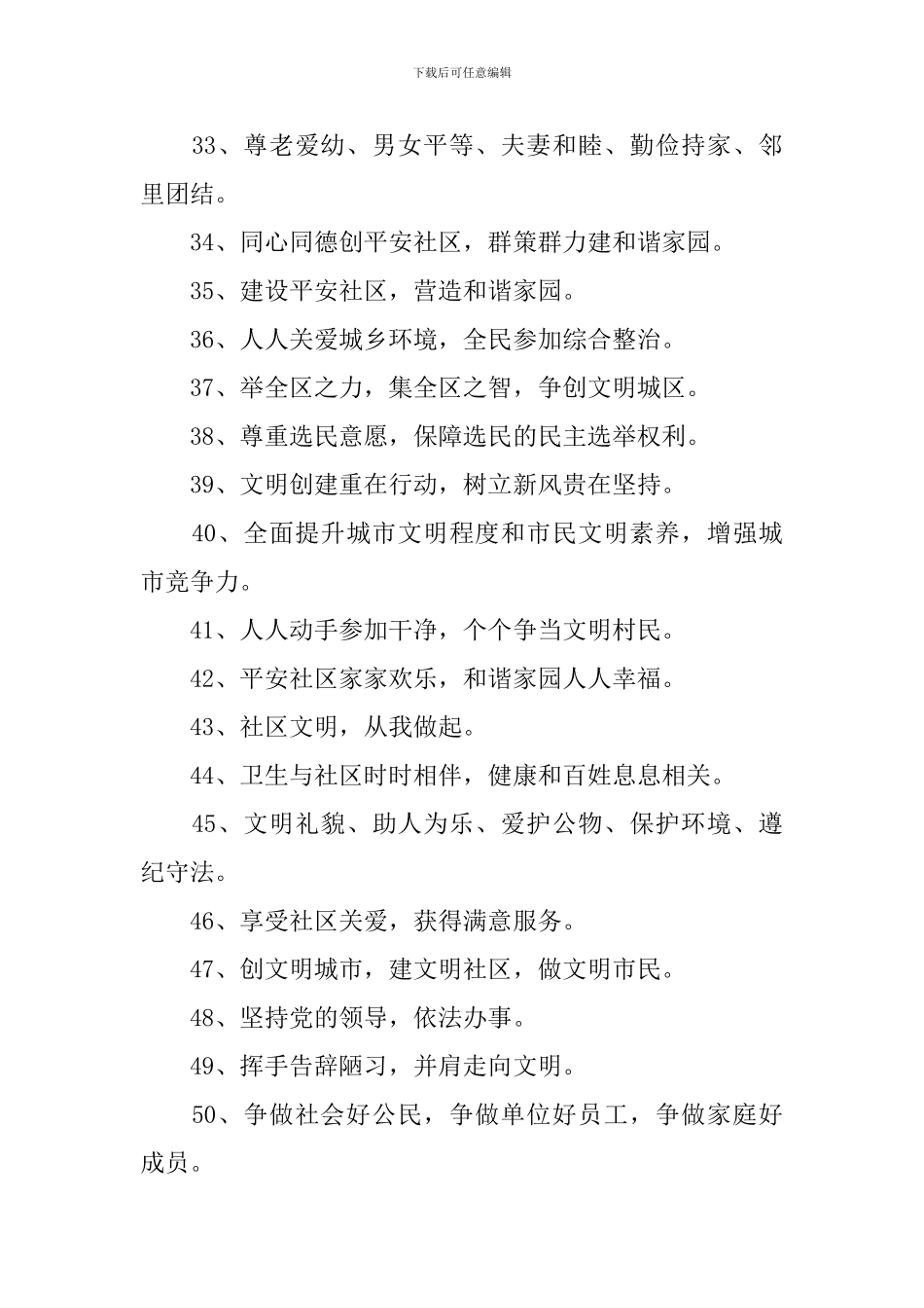 优质社区理念标语三篇_第3页