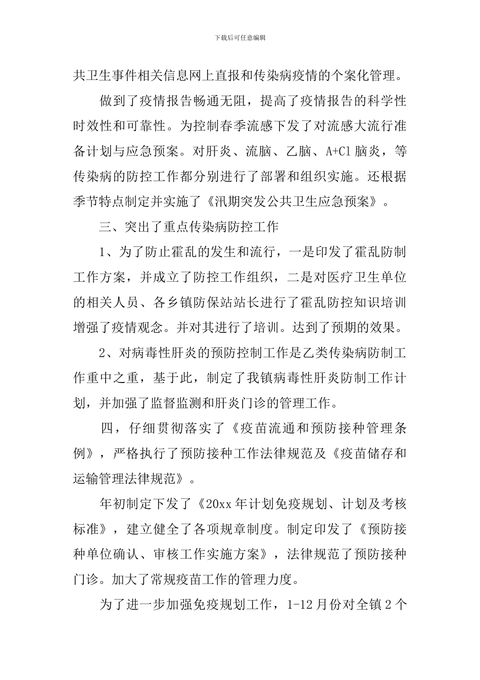 【实用】个人述职报告汇编5篇_第2页