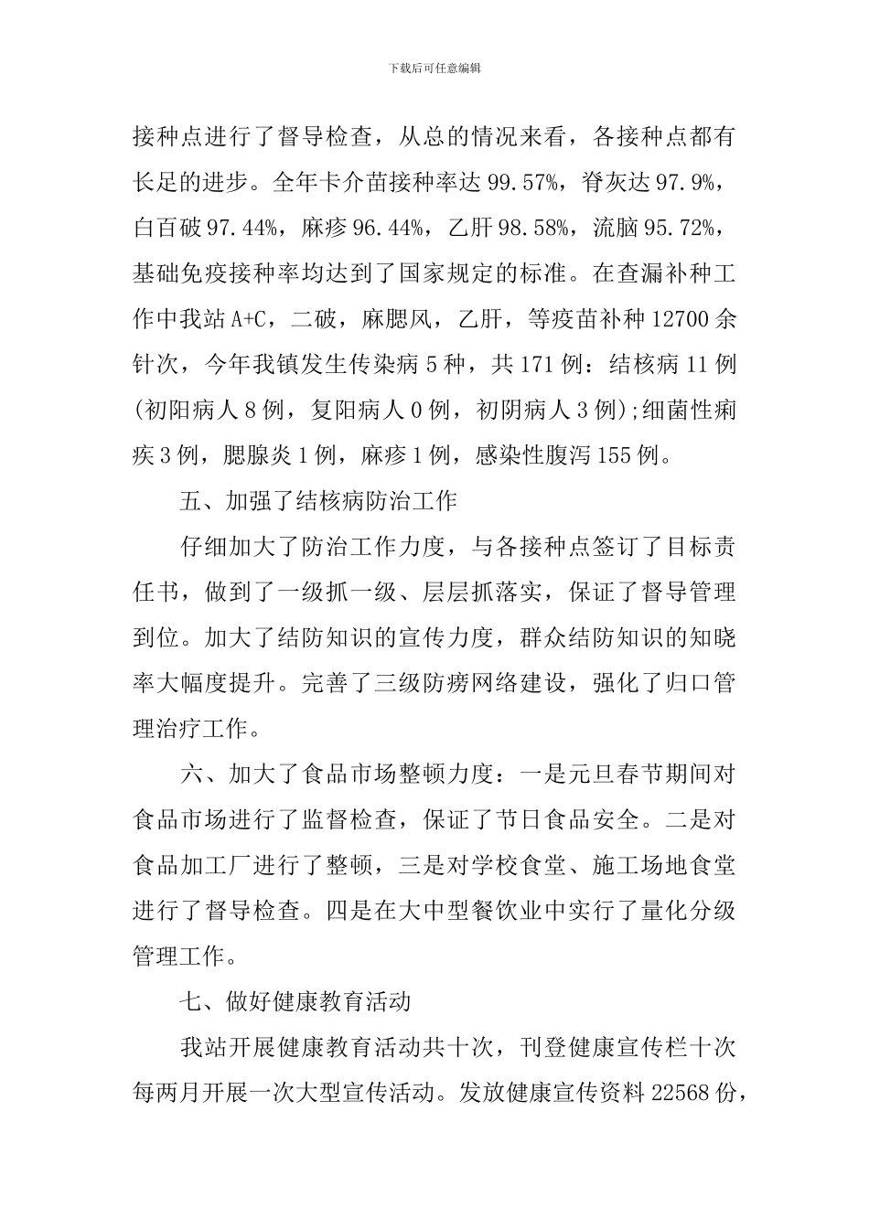 【实用】个人述职报告汇编5篇_第3页