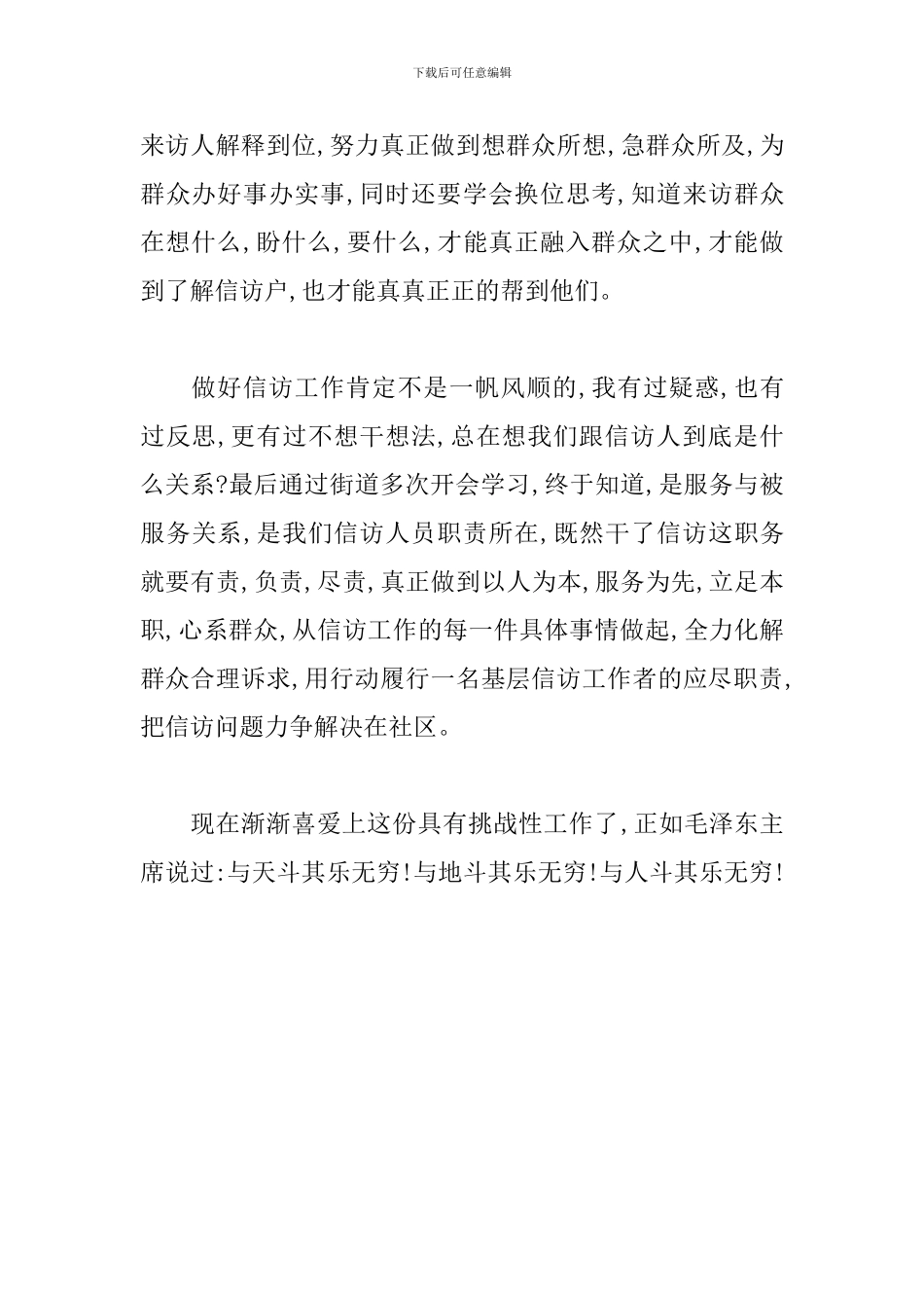 信访工作心得_第2页