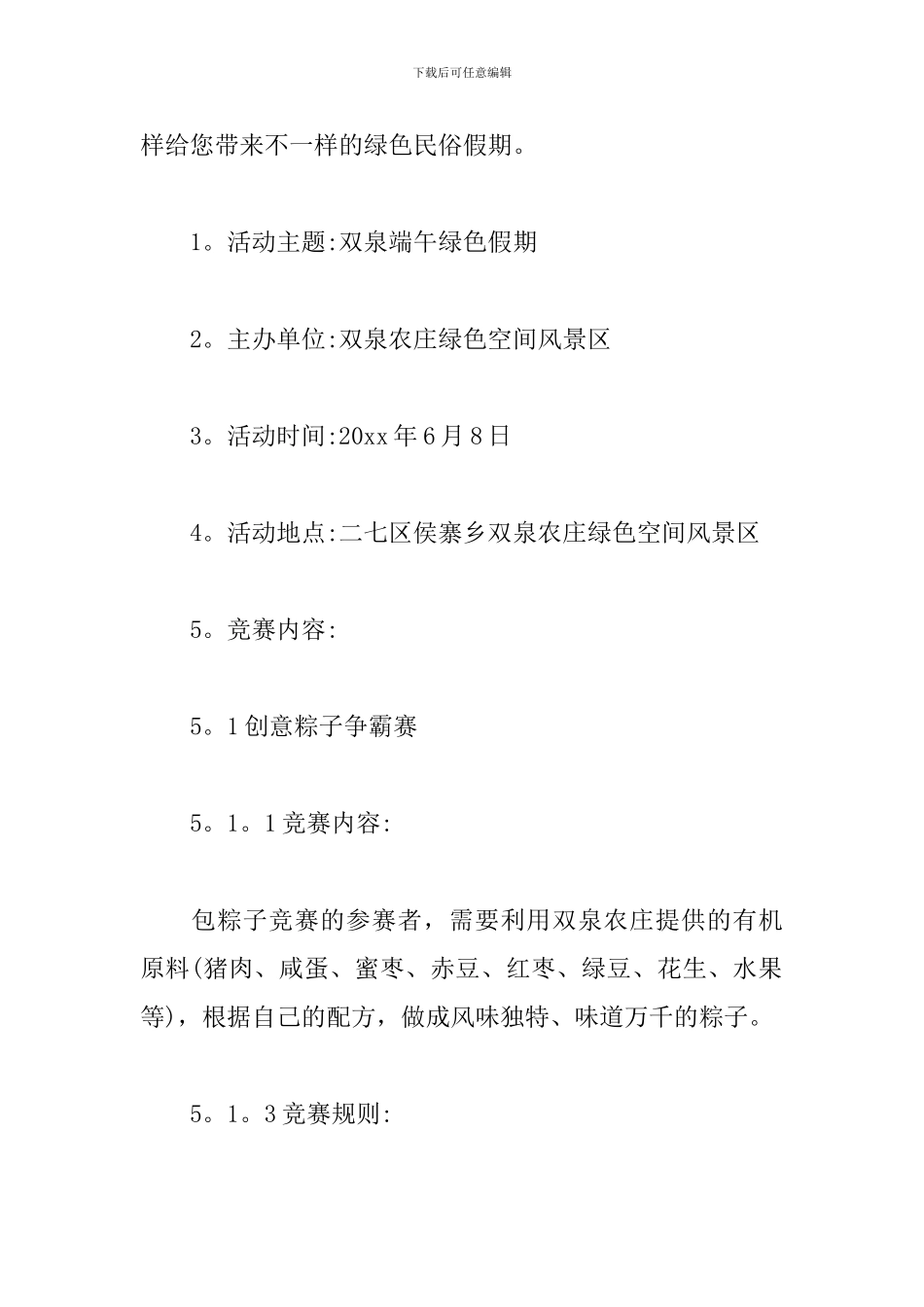 开展户外活动策划方案_第2页