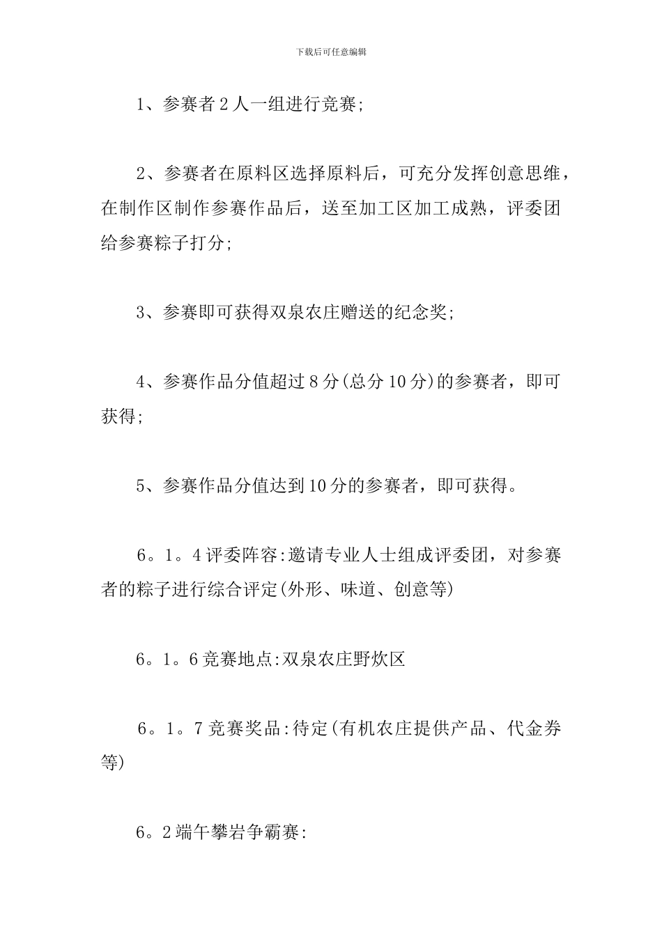 开展户外活动策划方案_第3页