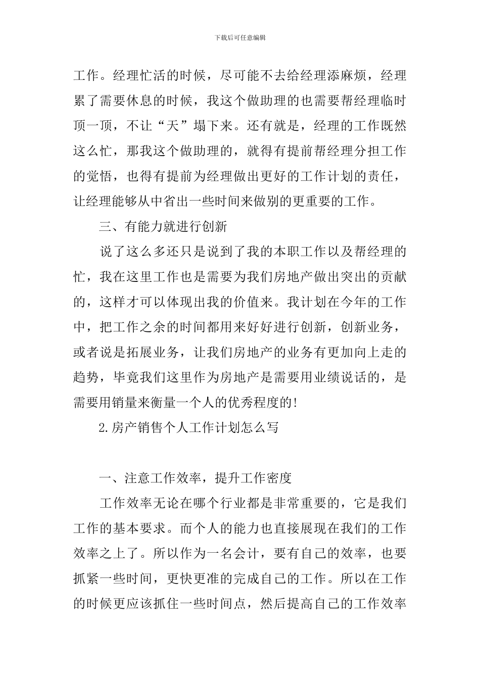房产销售个人工作计划怎么写_第2页
