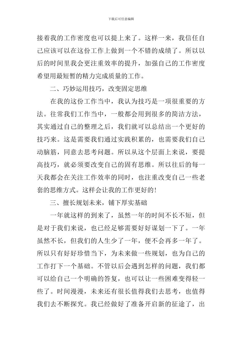 房产销售个人工作计划怎么写_第3页