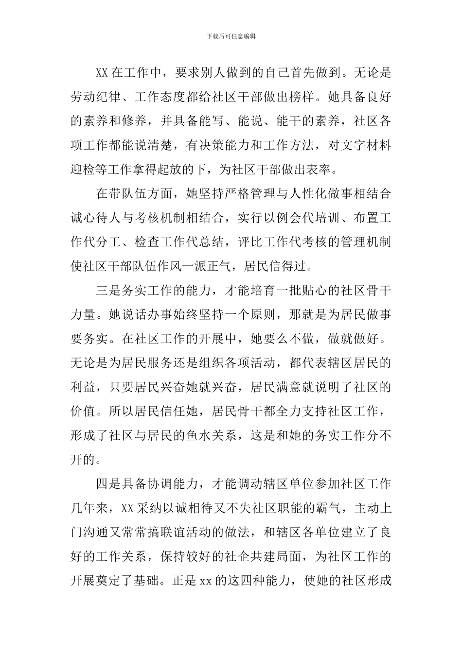 2024年党务工作者事迹精选_第2页