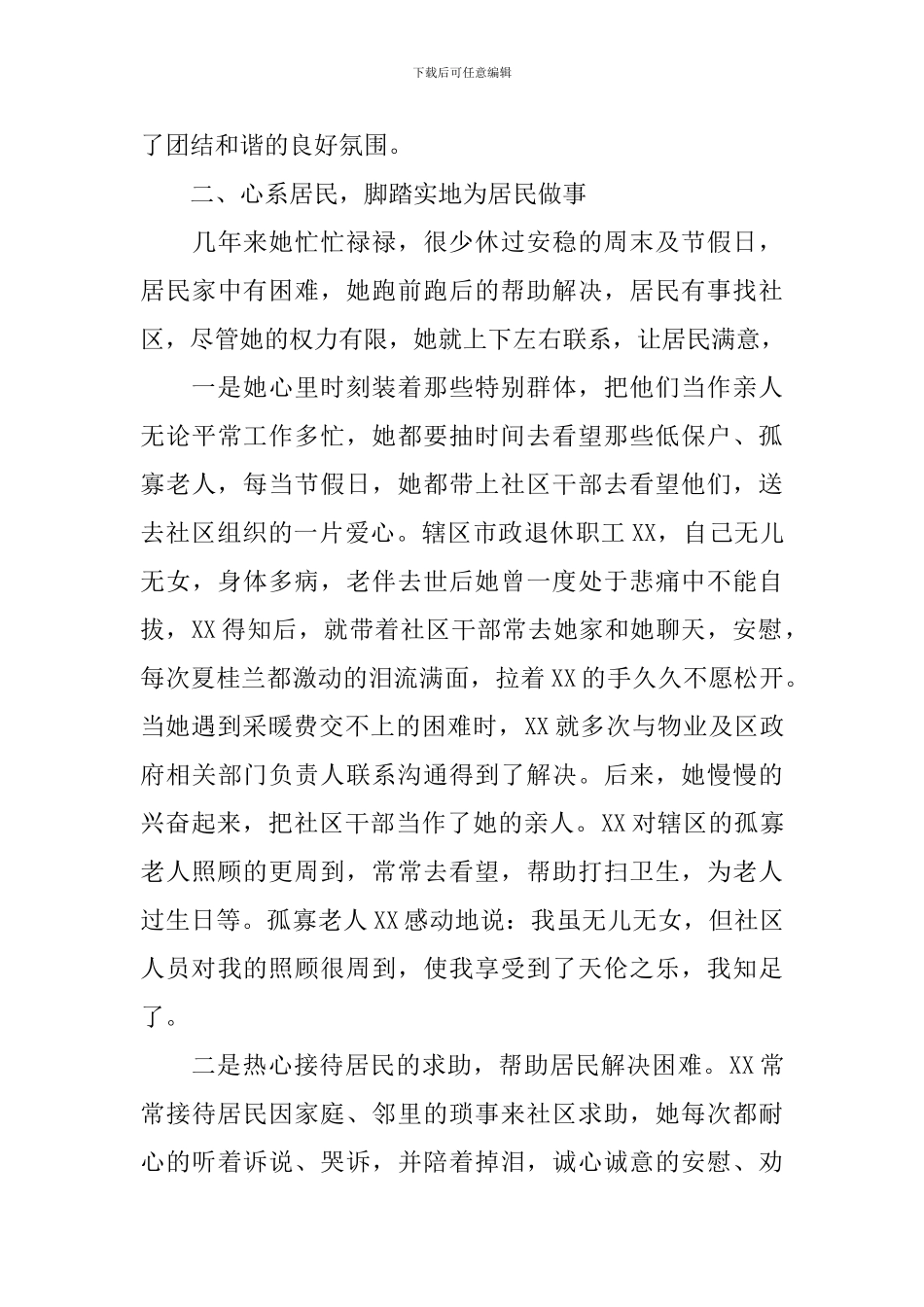 2024年党务工作者事迹精选_第3页