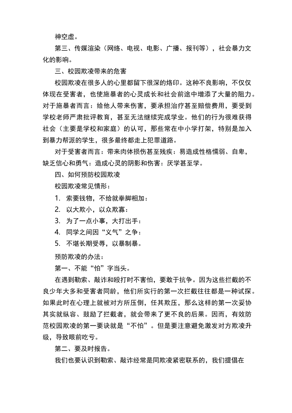 《如何防欺凌、防性侵》教学设计_第2页
