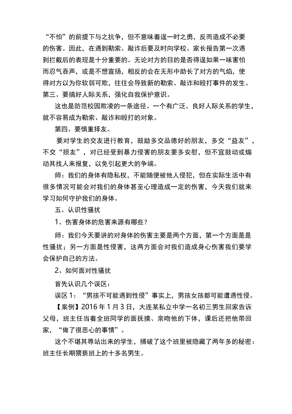 《如何防欺凌、防性侵》教学设计_第3页