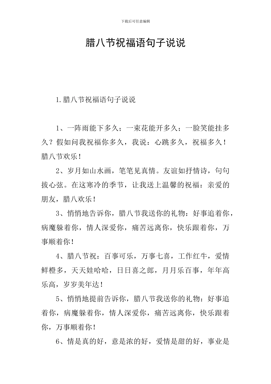 腊八节祝福语句子说说_第1页