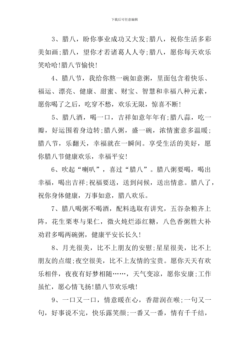 腊八节祝福语句子说说_第3页