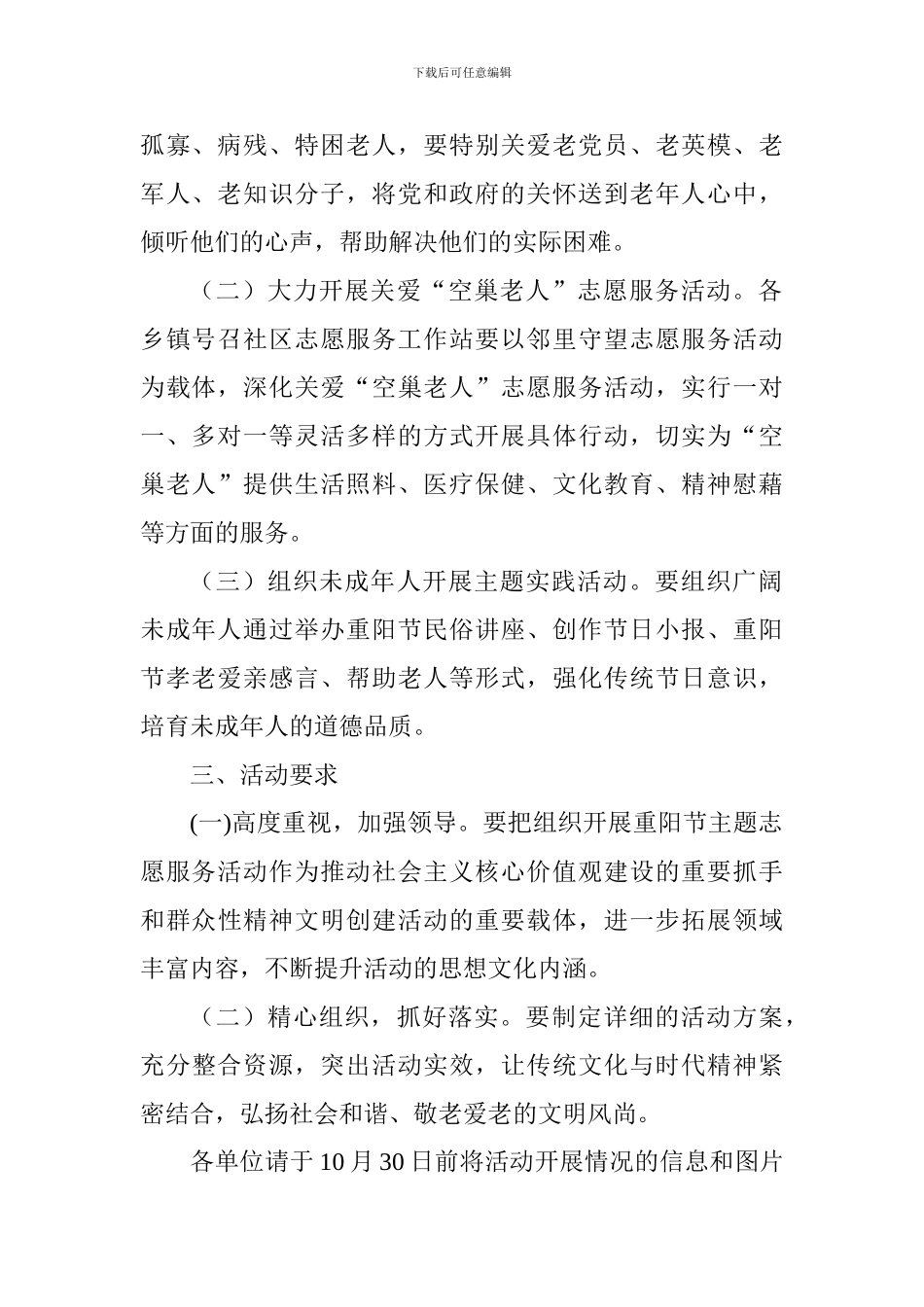 2024年重阳节主题志愿服务活动方案_第2页