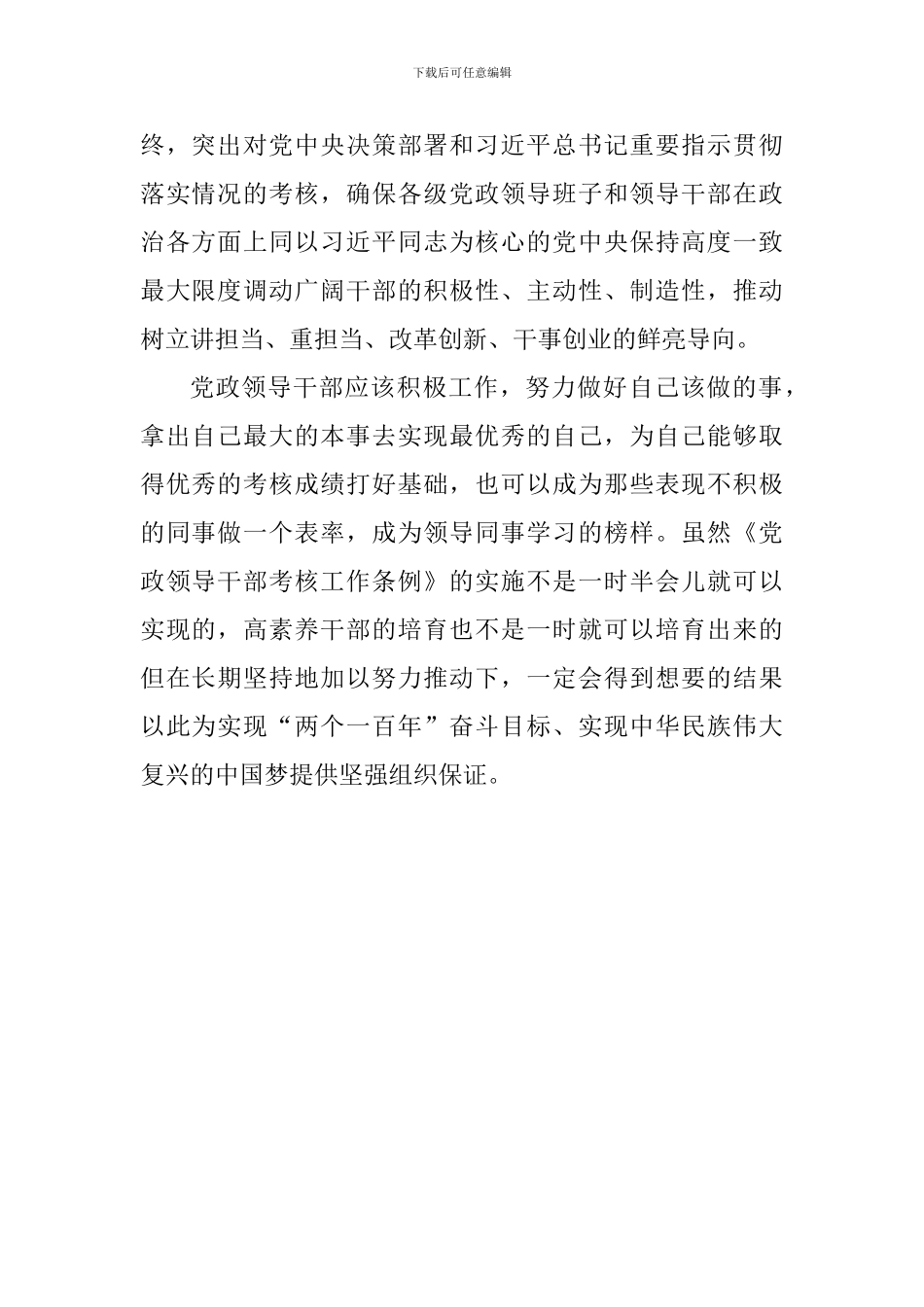 读《党政领导干部考核工作条例》有感_第2页