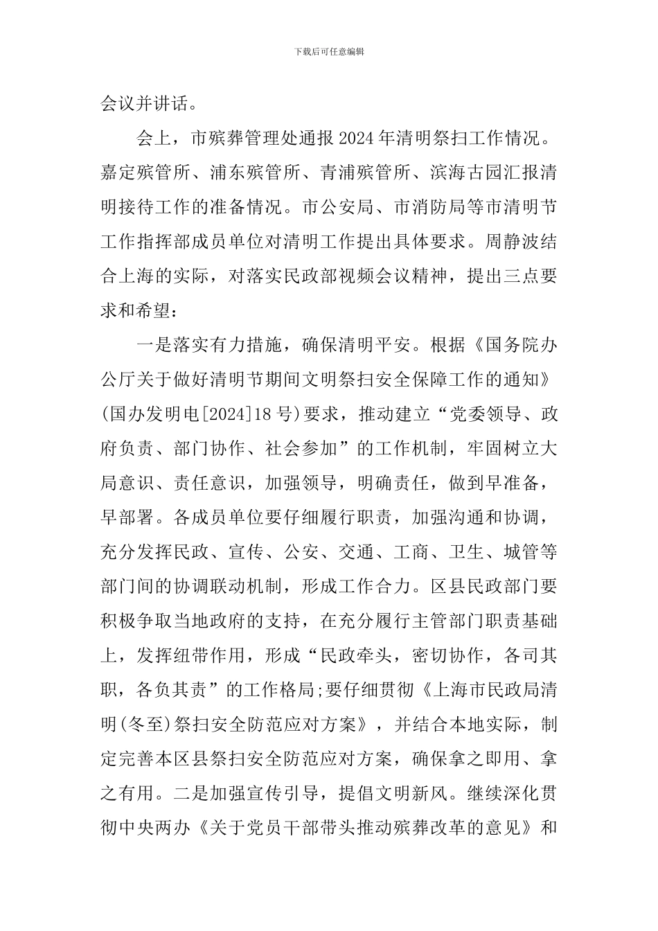 清明假期会议记录总结_第3页