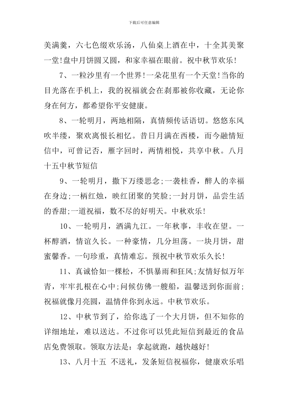 中秋节给员工的问候短信_第2页