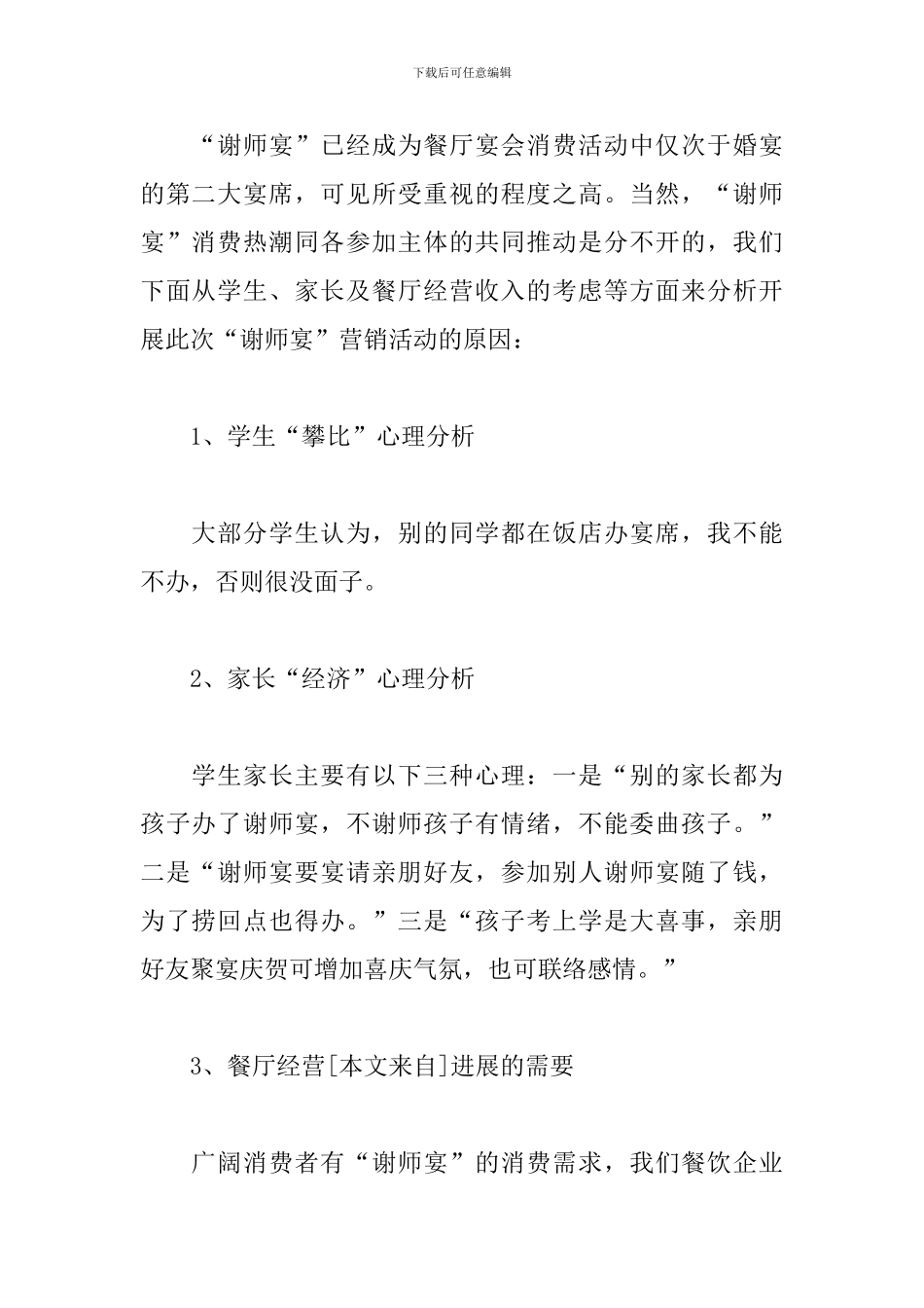 谢师宴的活动策划方案_第2页