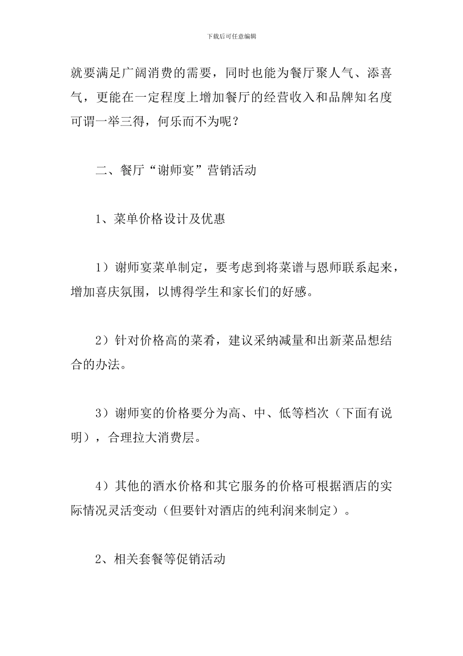 谢师宴的活动策划方案_第3页