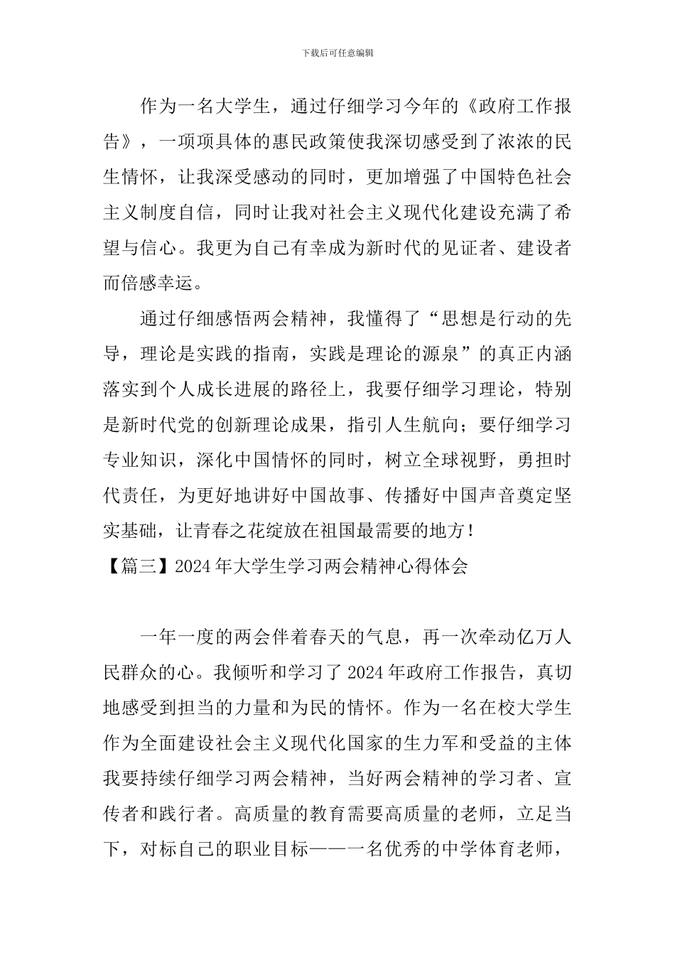 2024年大学生学习两会精神心得体会_第2页