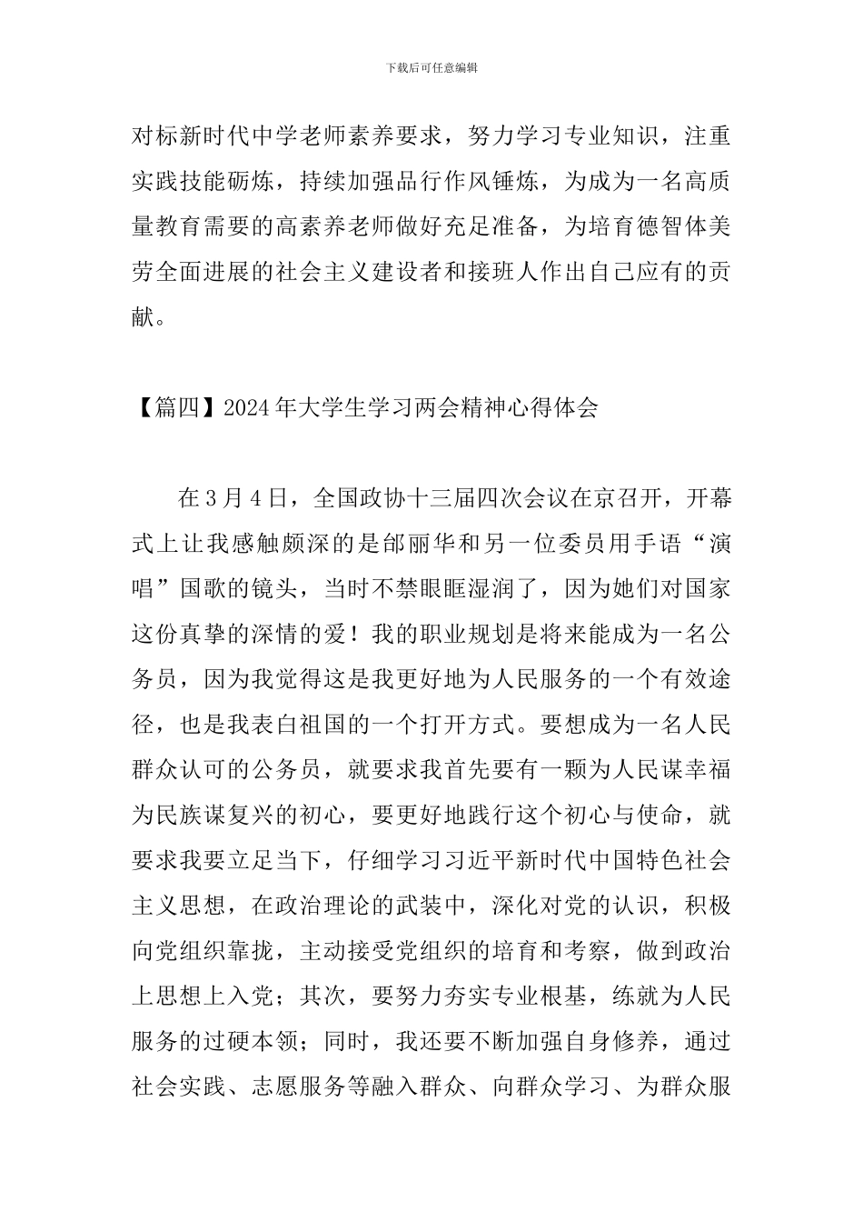 2024年大学生学习两会精神心得体会_第3页