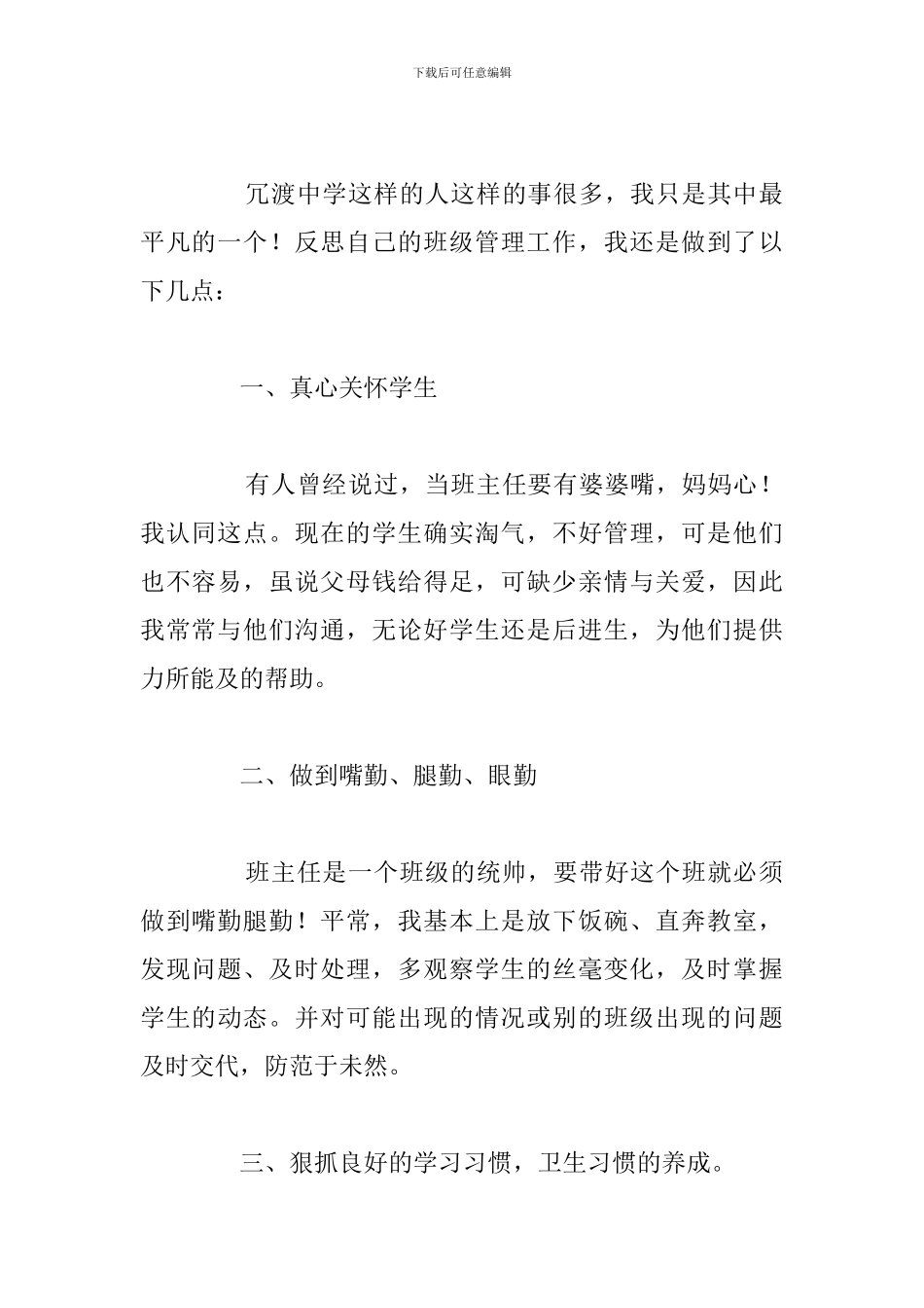 精编教师节优秀班主任讲话稿通用5篇_第2页