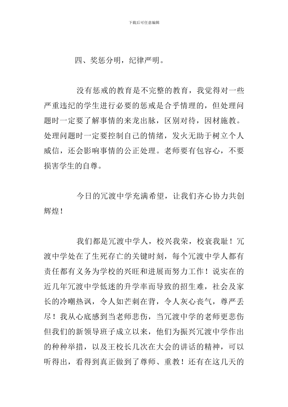 精编教师节优秀班主任讲话稿通用5篇_第3页